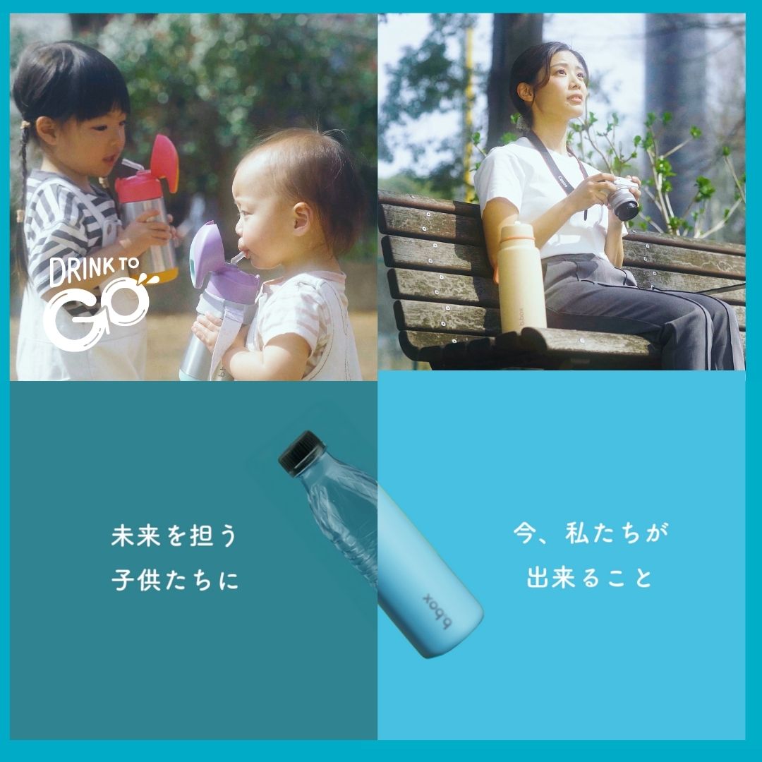 【b.box】“自分にも地球にもやさしい”売場をつくる。「Drink To Go」企画のご紹介