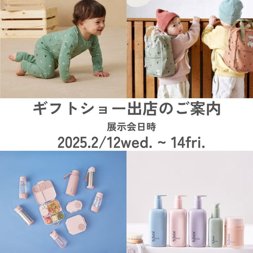 【展示会のご案内】ギフトショーへ出展いたします。