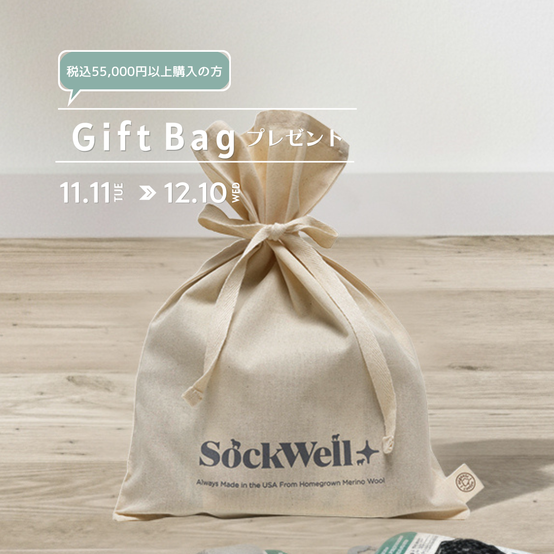 【Sockwell】ギフトバッグプレゼントキャンペーン2025 11/11㈫~12/10㈬