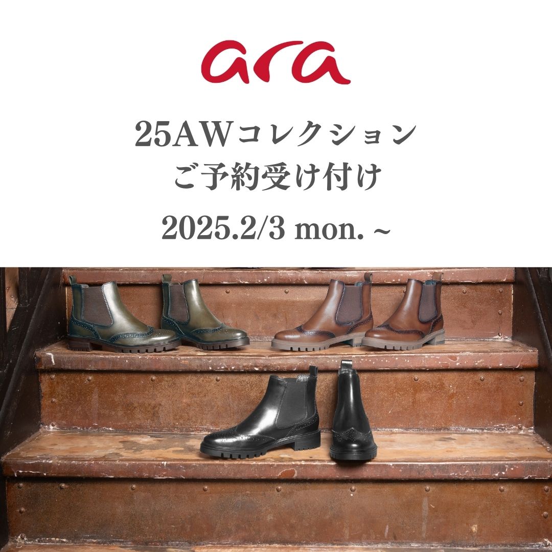 【先行予約スタート】ara25AWコレクション