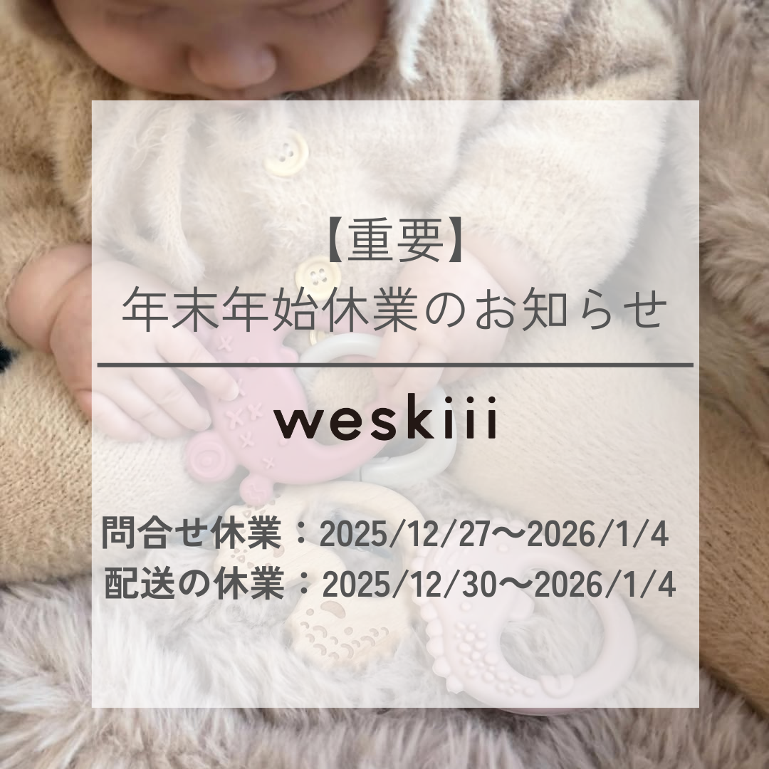【重要】年末年始休業のお知らせ2025~2026