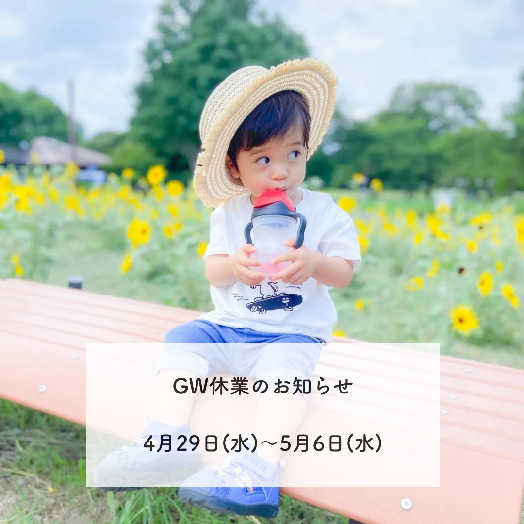 【重要】2026GW休業のお知らせ