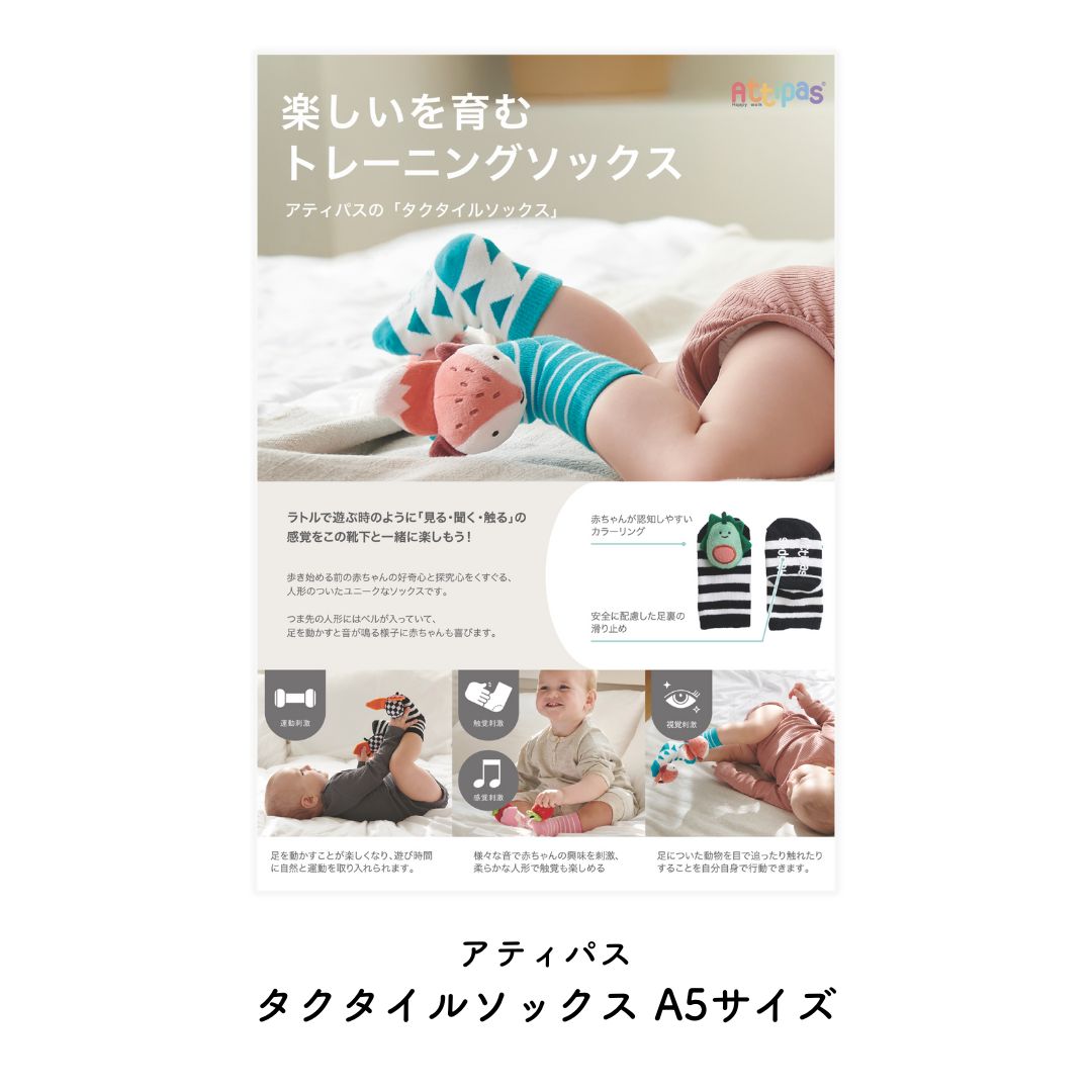 【販促物各種】Attipas