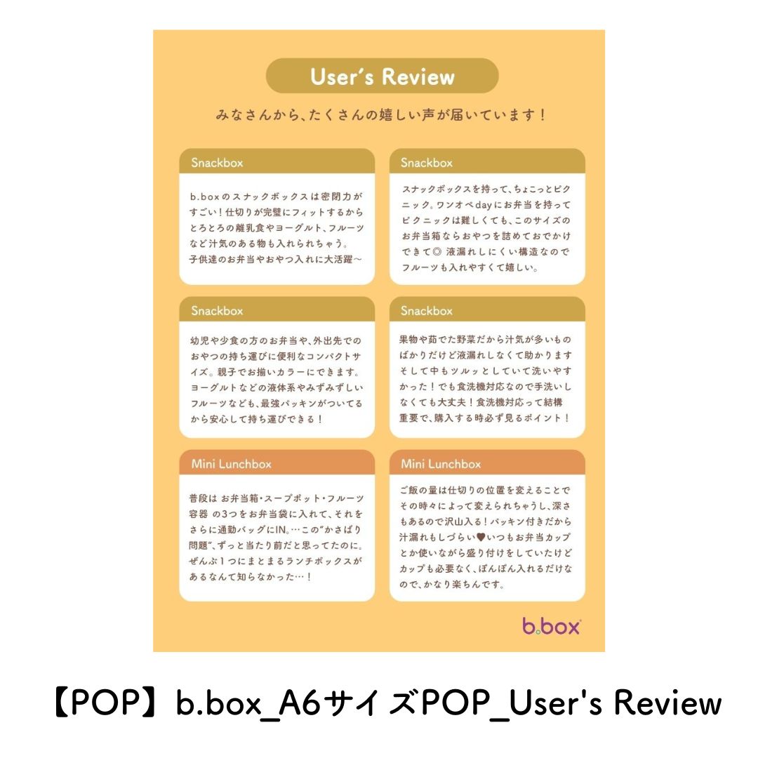 【販促物各種】b.box