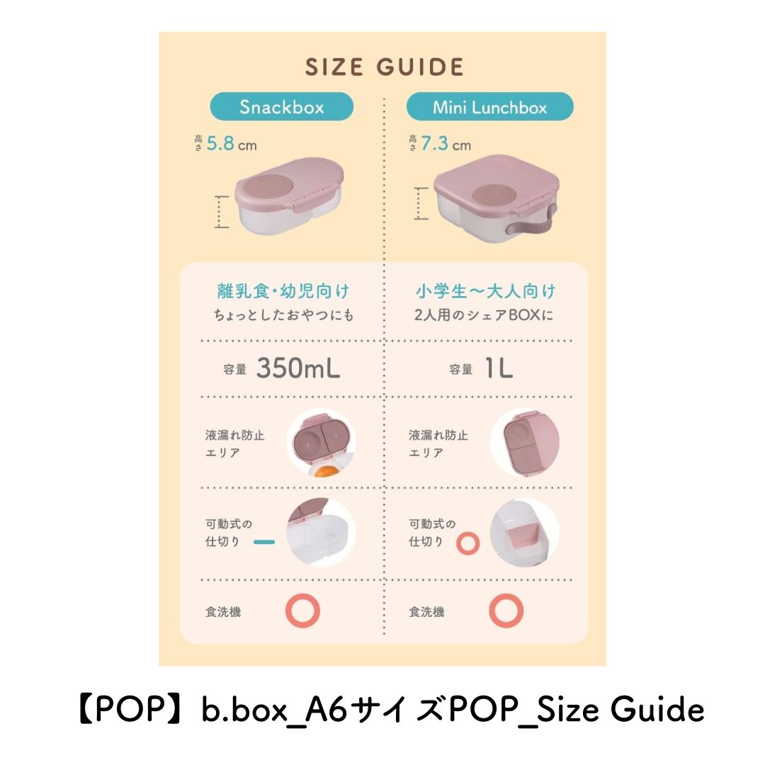 【販促物各種】b.box