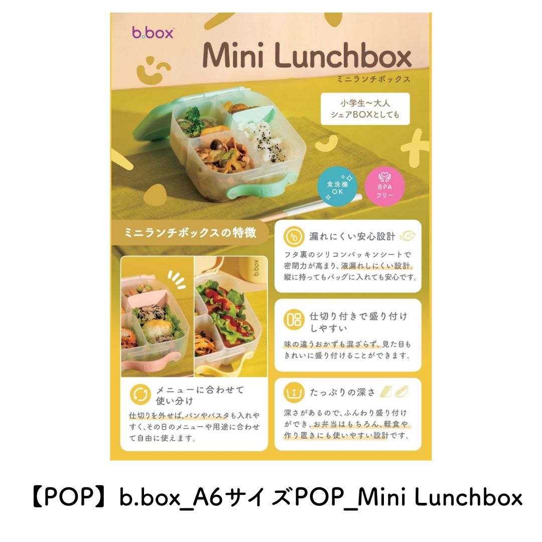 【販促物各種】b.box