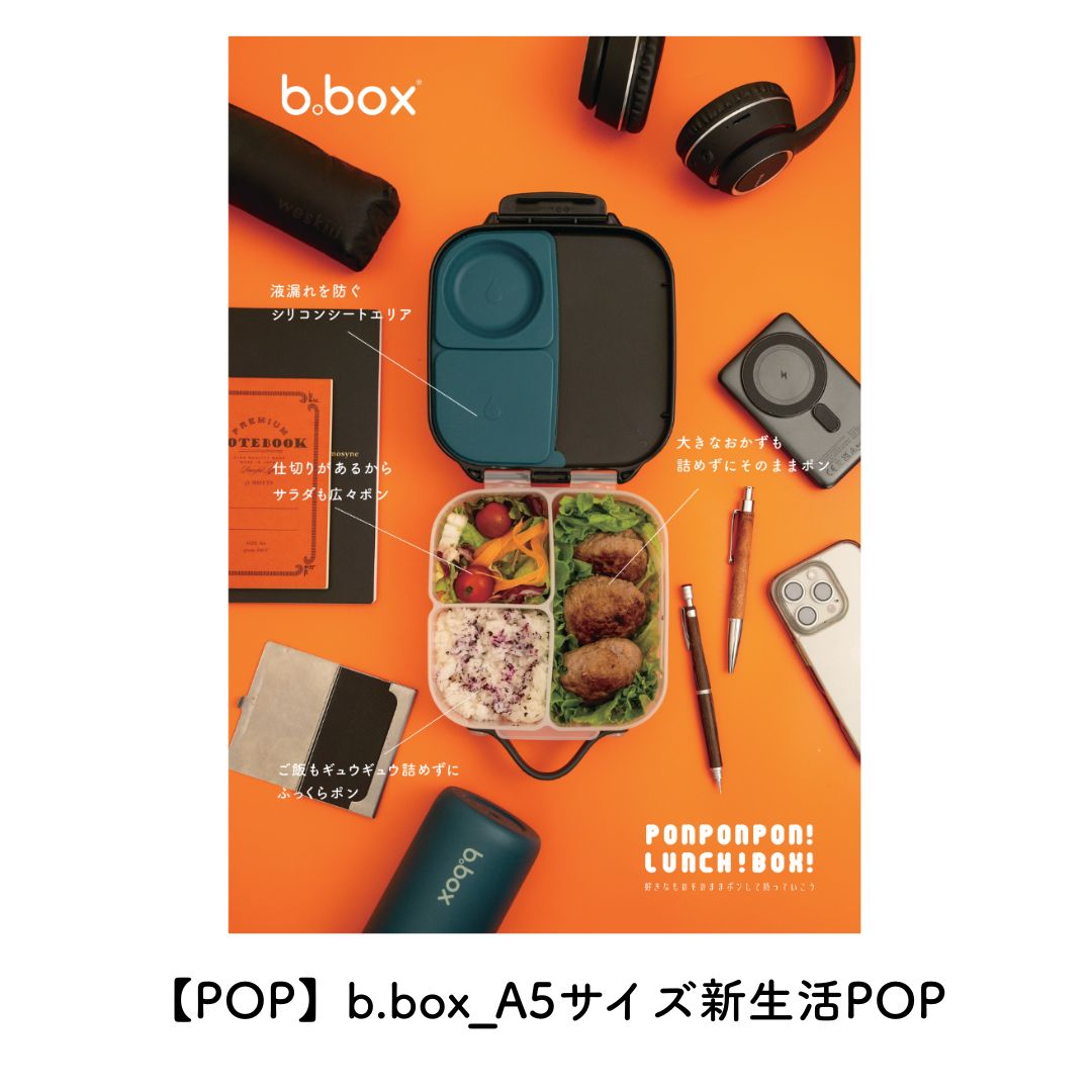 【販促物各種】b.box
