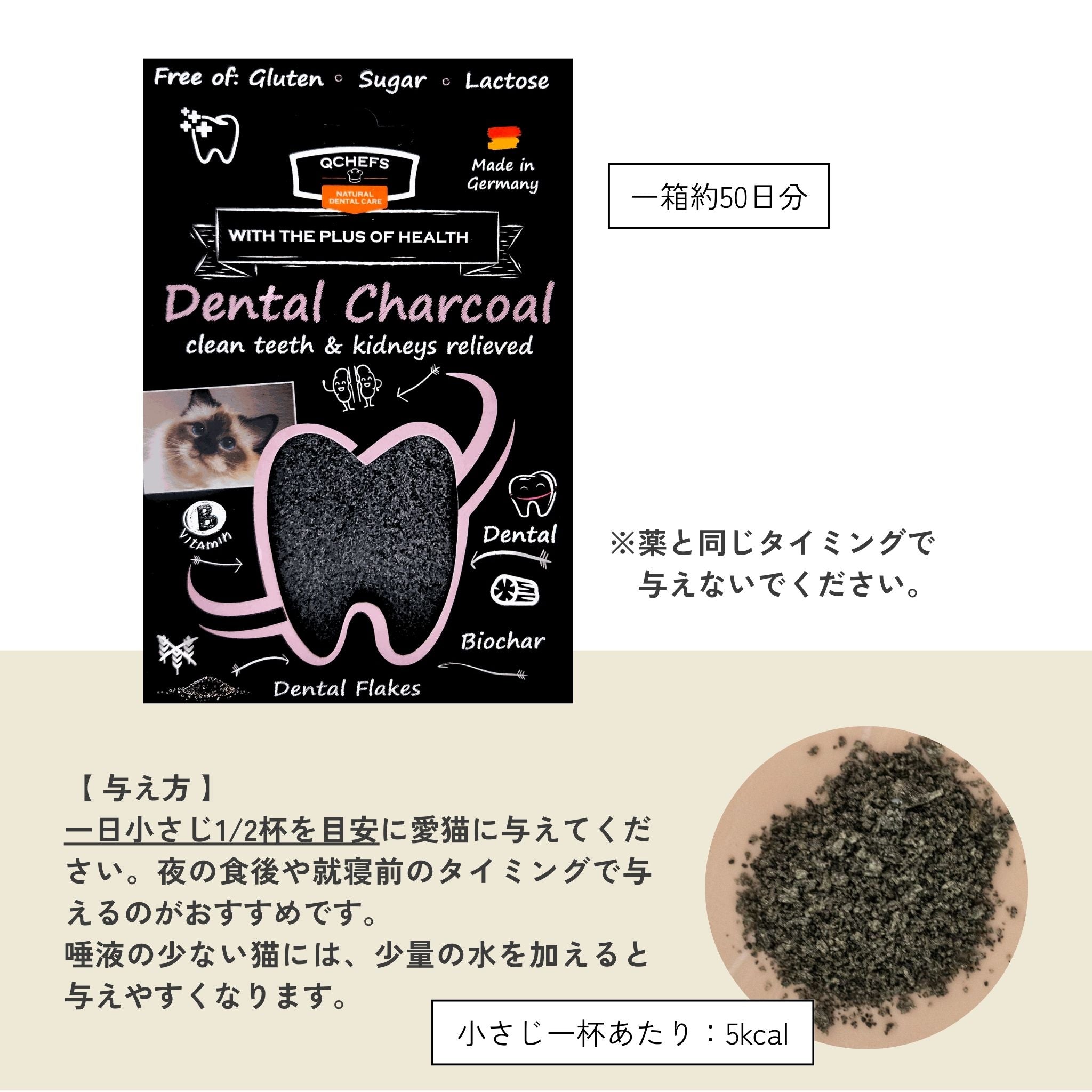 Dental Charcoal for cats 猫用デンタルチャコール