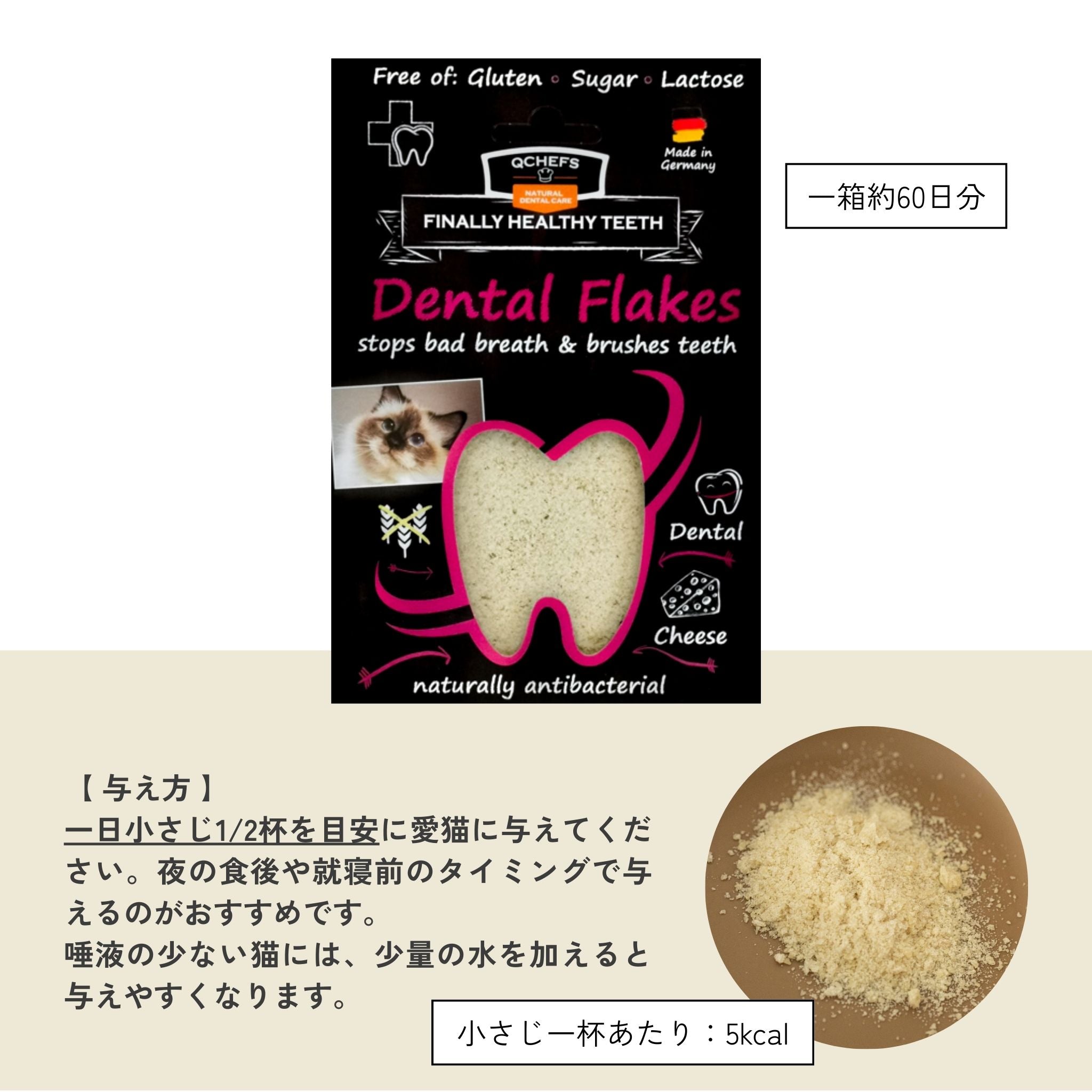 Dental Flakes for cats 猫用デンタルフレーク