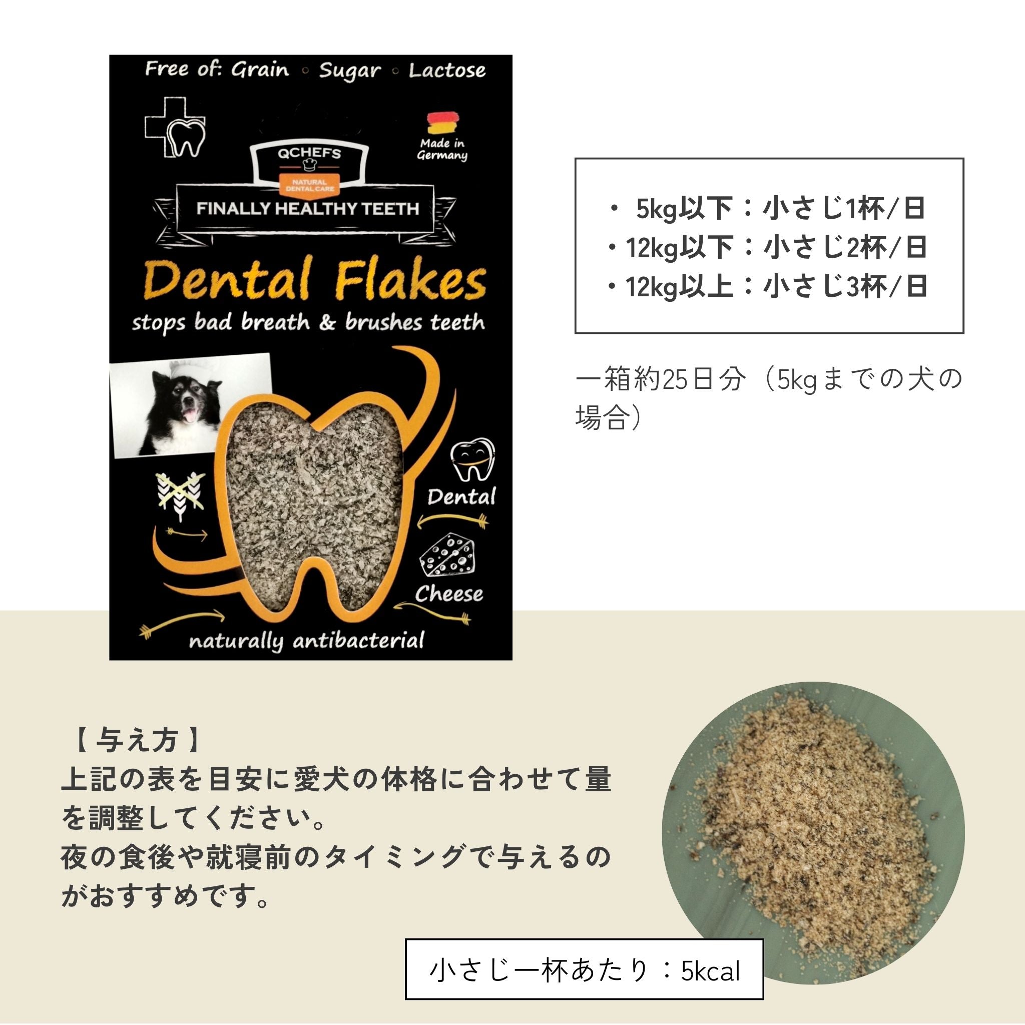 Dental Flakes for dogs 犬用デンタルフレーク