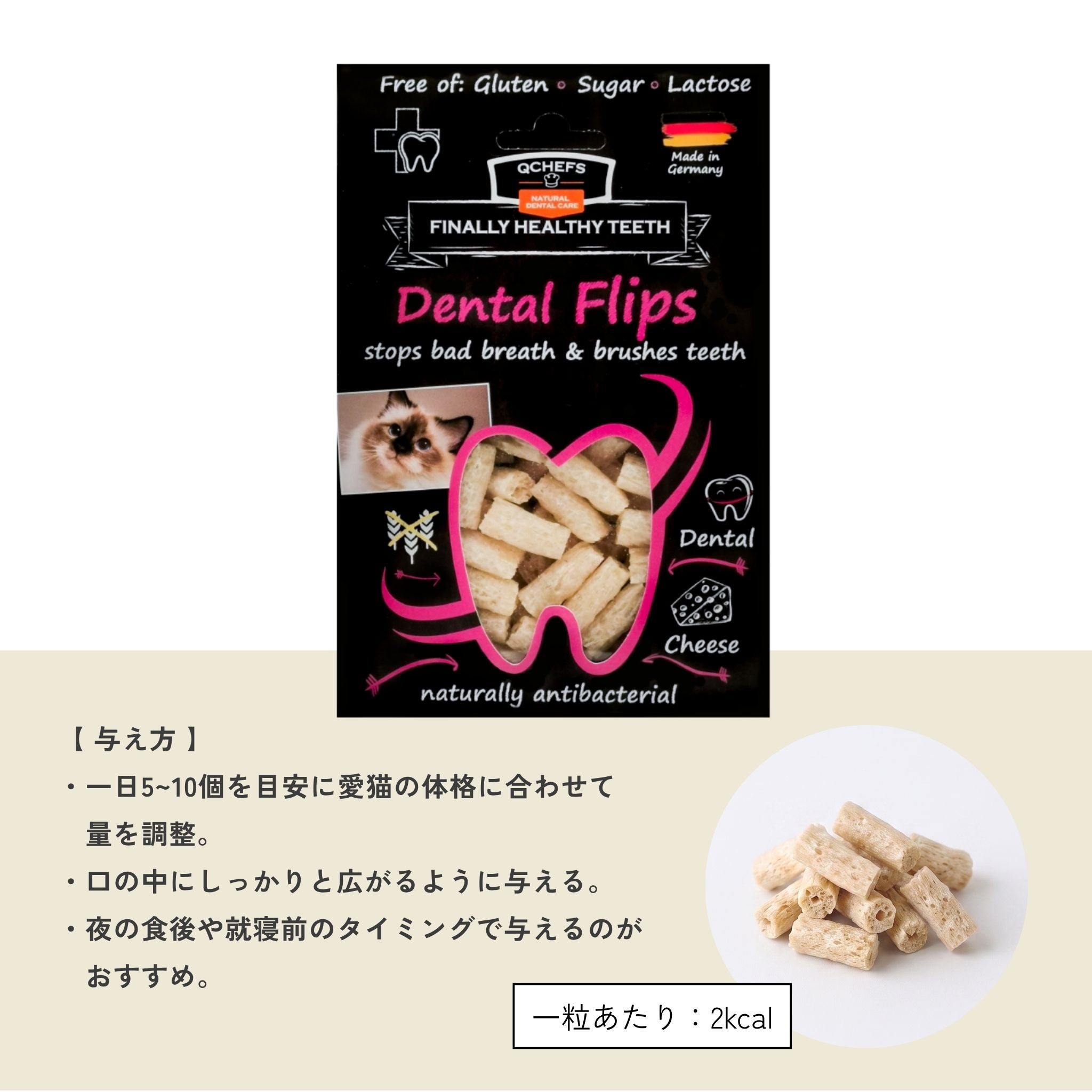 【New】Dental Flips for Cats 猫用デンタルフリップ