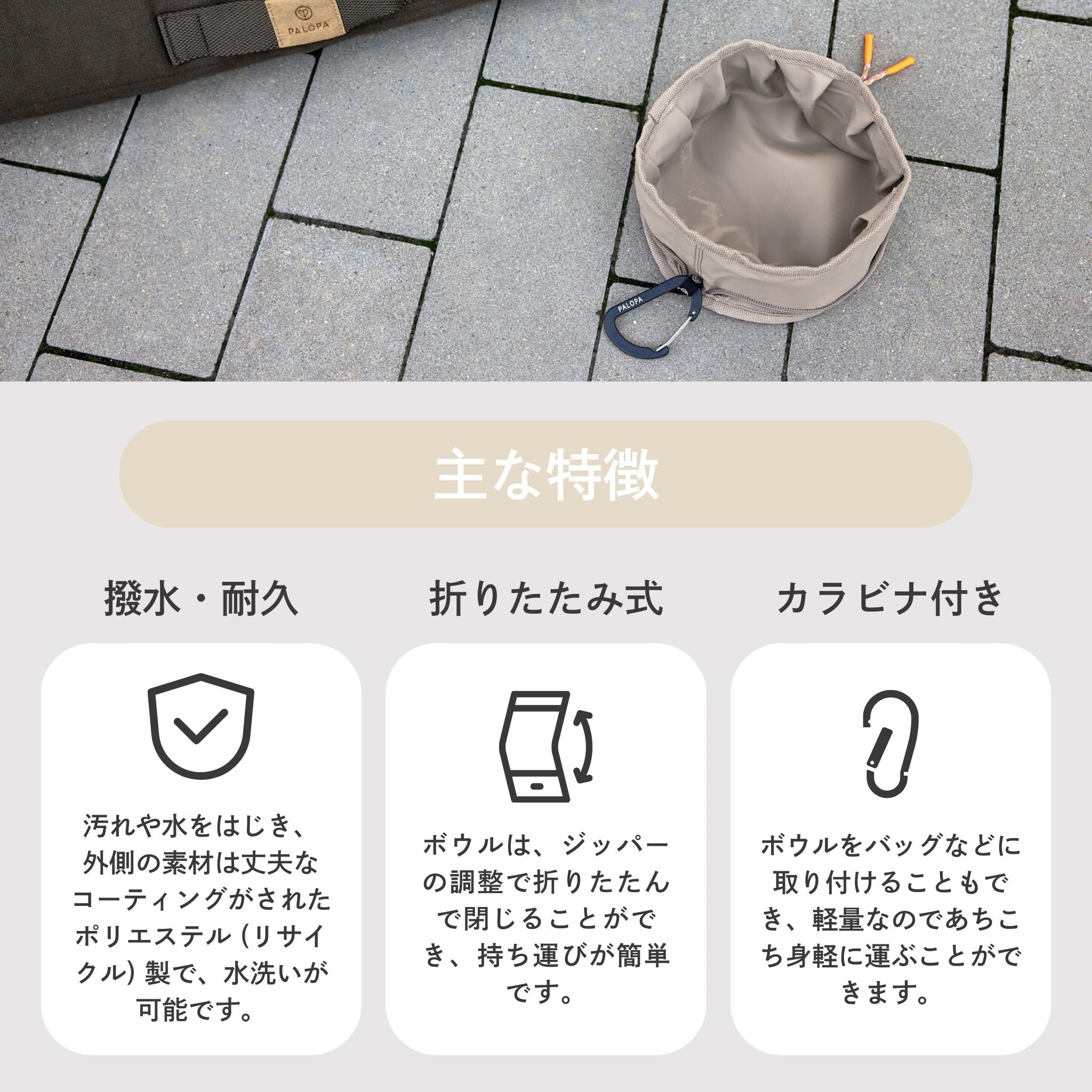 おでかけ用ドッグボウル / Dog Bowl To Go | PALOPA Japan(パロパ)