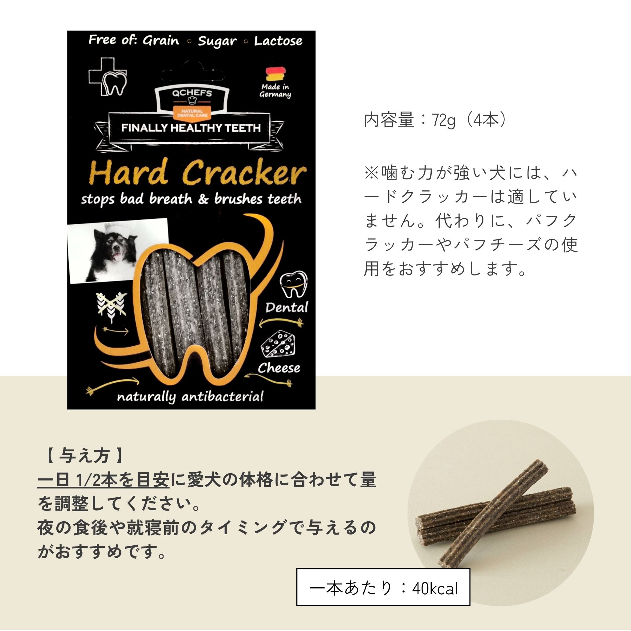 Hard Cracker ハードクラッカー