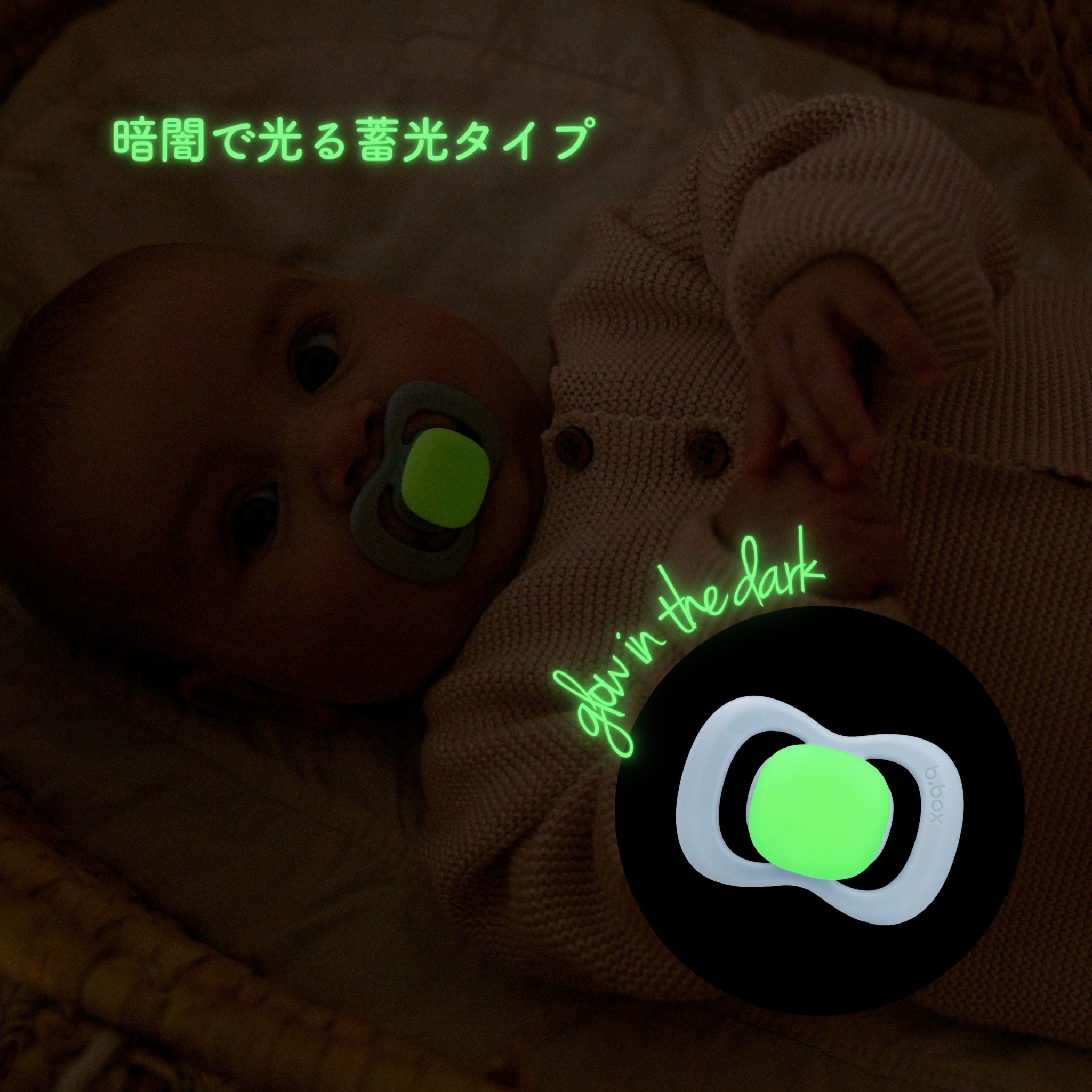 Pacifier パシファイアー(おしゃぶり) グロウ