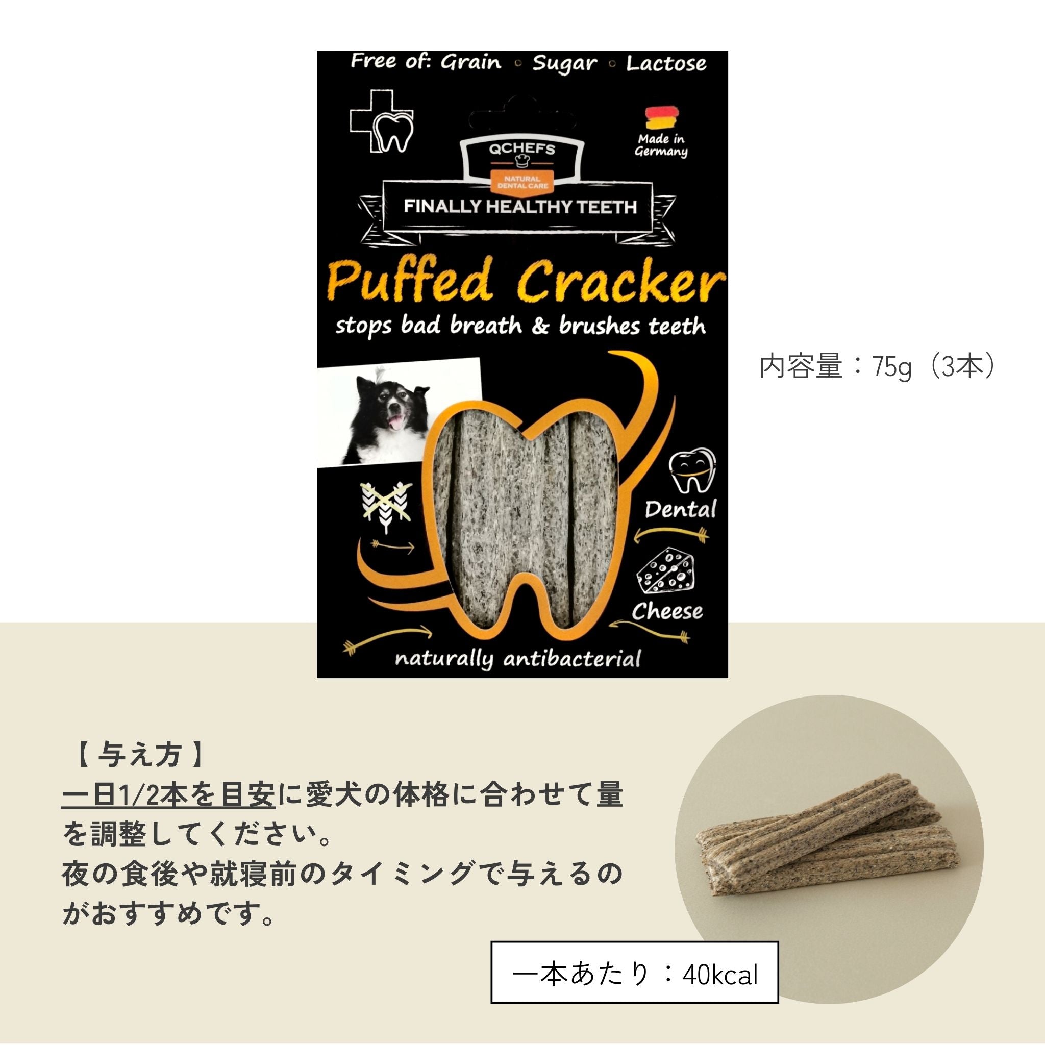 Puffed Cracker パフドクラッカー