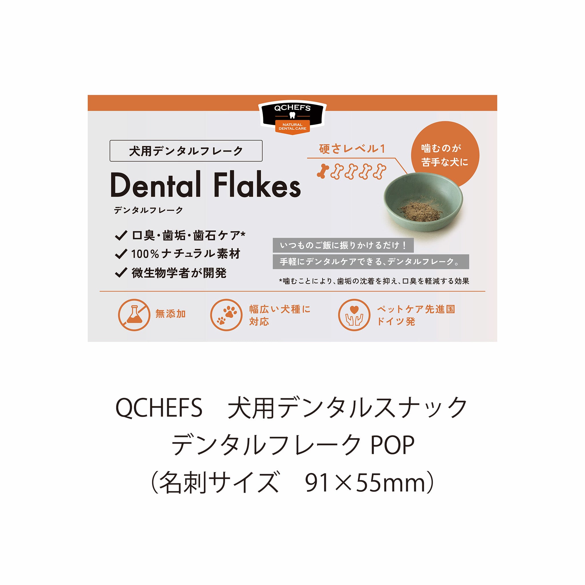 【販促物各種】QCHEFS