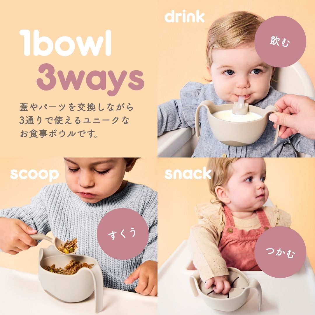 【10月以降発売開始予定】Sip + Snack Bowl シップスナックボウル