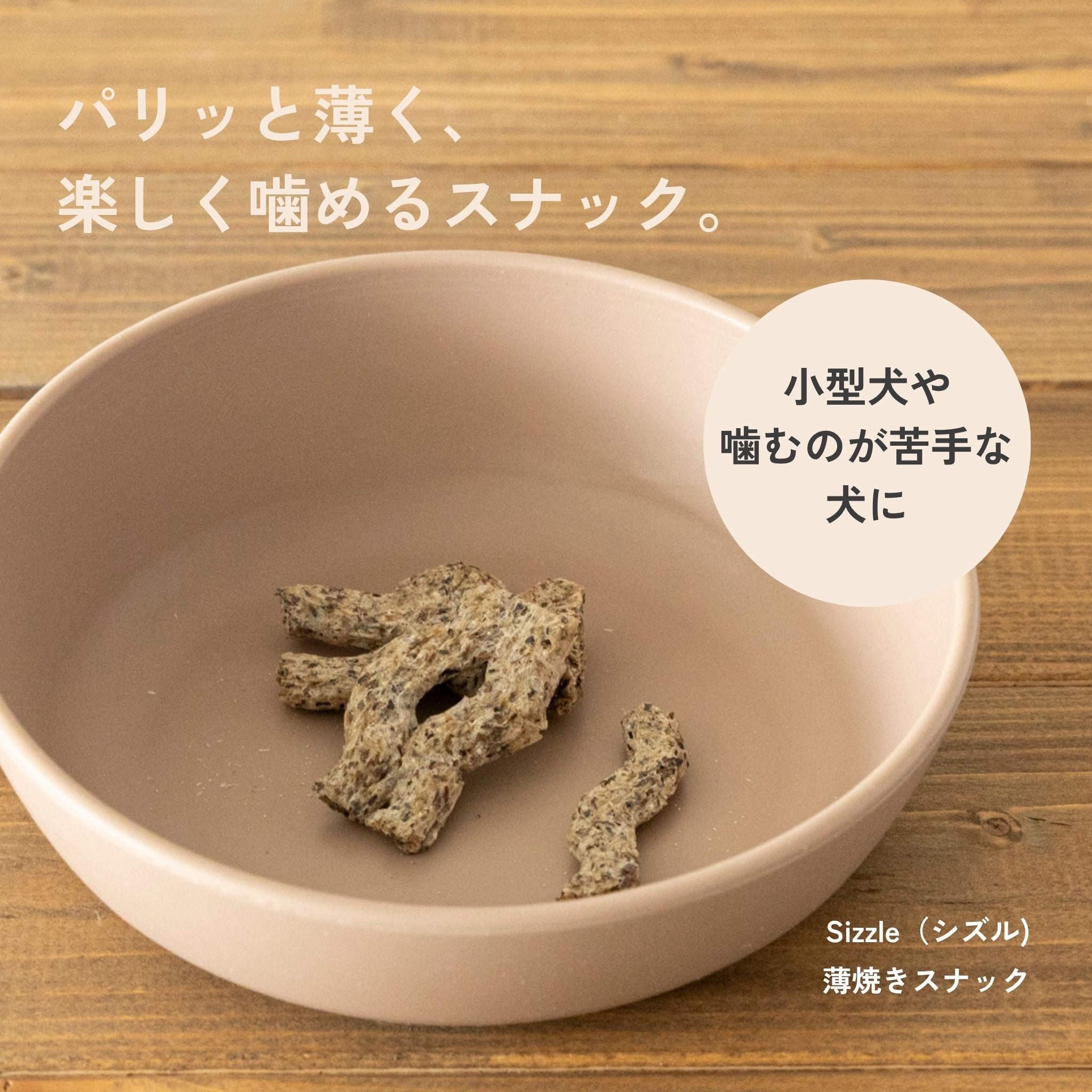 Sizzles シズル