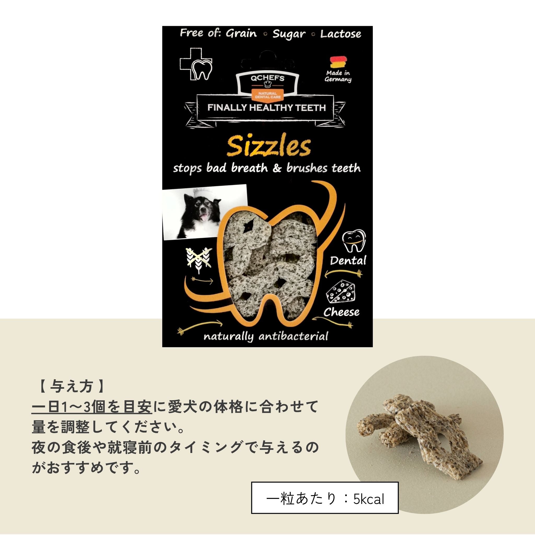 Sizzles シズル