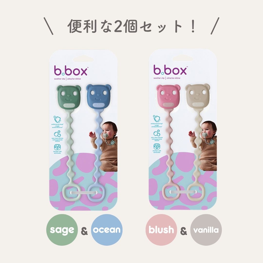 【10月以降発売開始予定】Soother Clip おしゃぶりクリップ