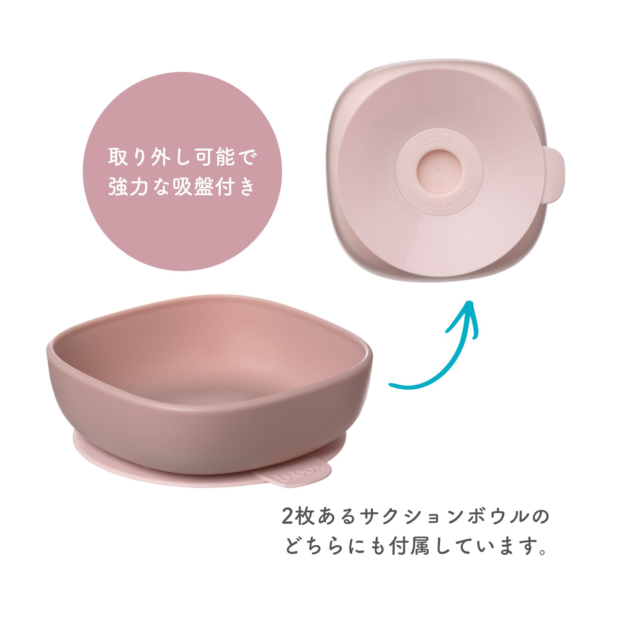【b.box新作予約】Suction Bowl Duo サクションボウル デュオ