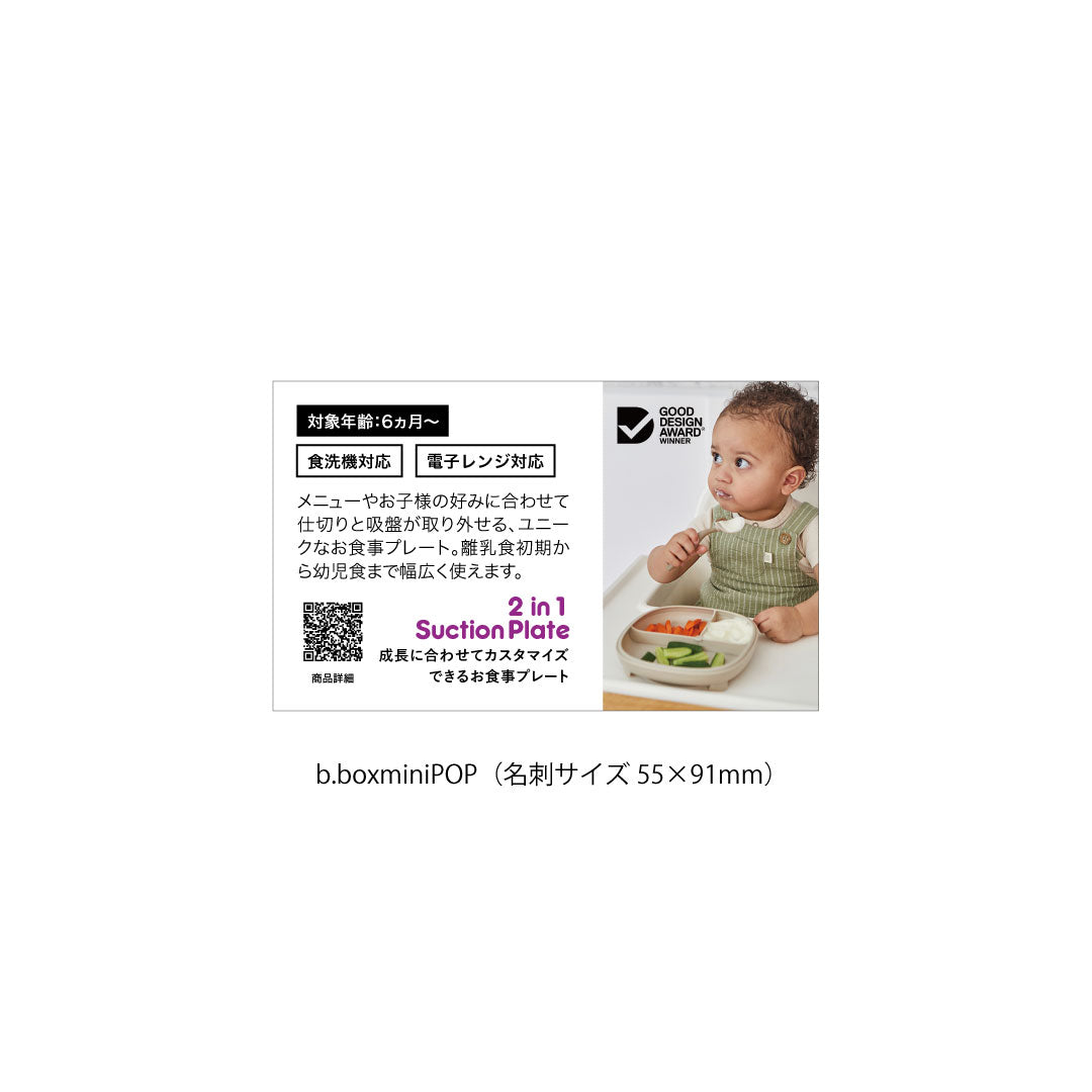 【販促物各種】b.box