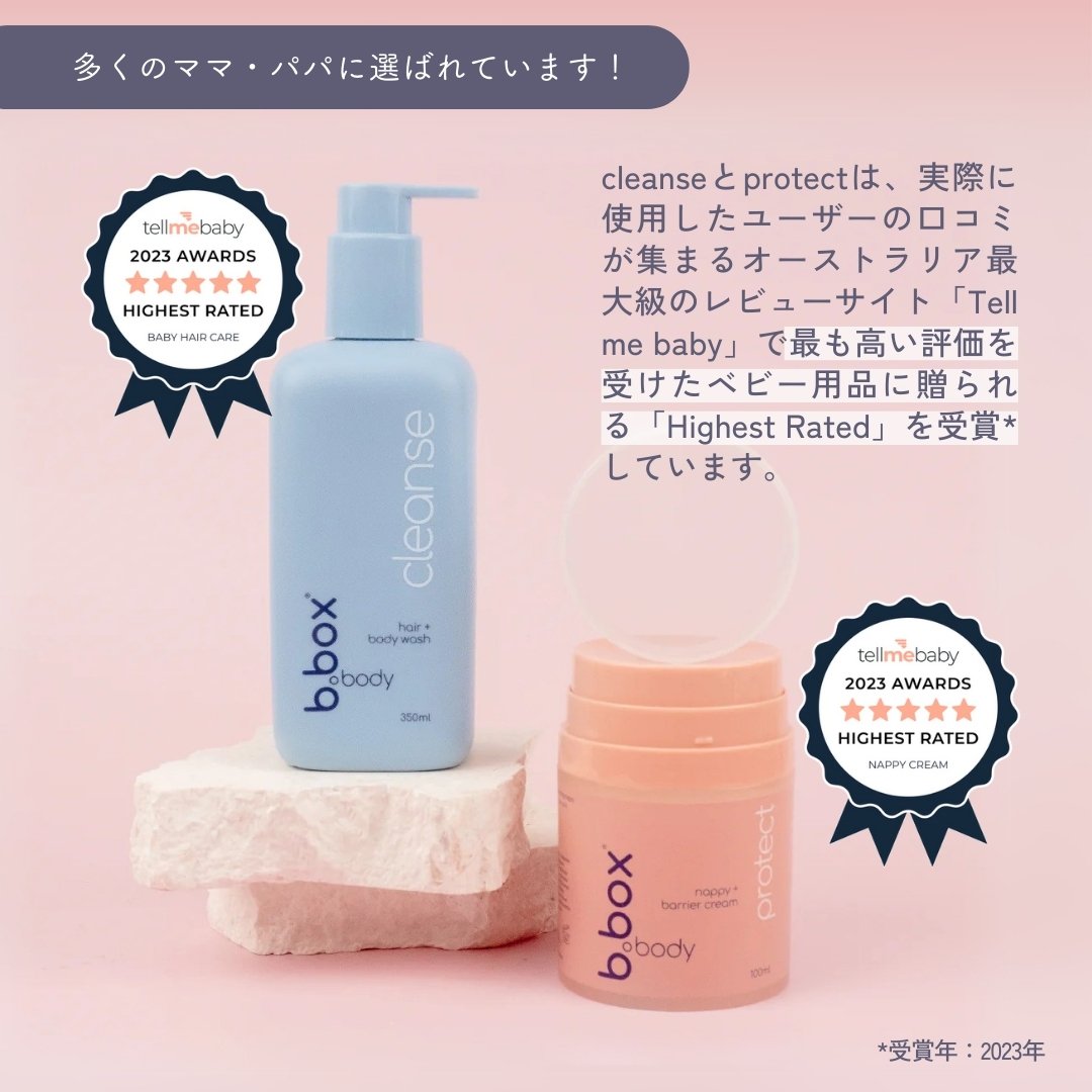 protect/b.box body プロテクト ナッピーバリアクリーム<敏感肌用保護クリーム>