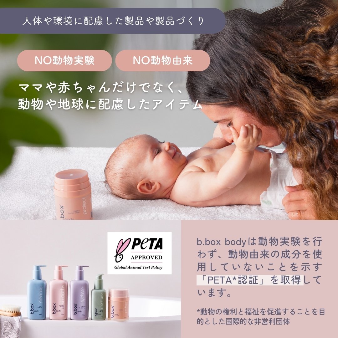 protect/b.box body プロテクト ナッピーバリアクリーム<敏感肌用保護クリーム>