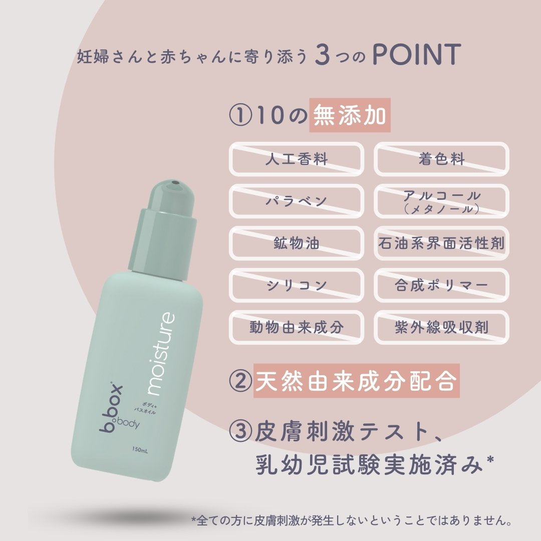 moisture/b.box body モイスチャー ボディ+バスオイル<ボディ&バスオイル>