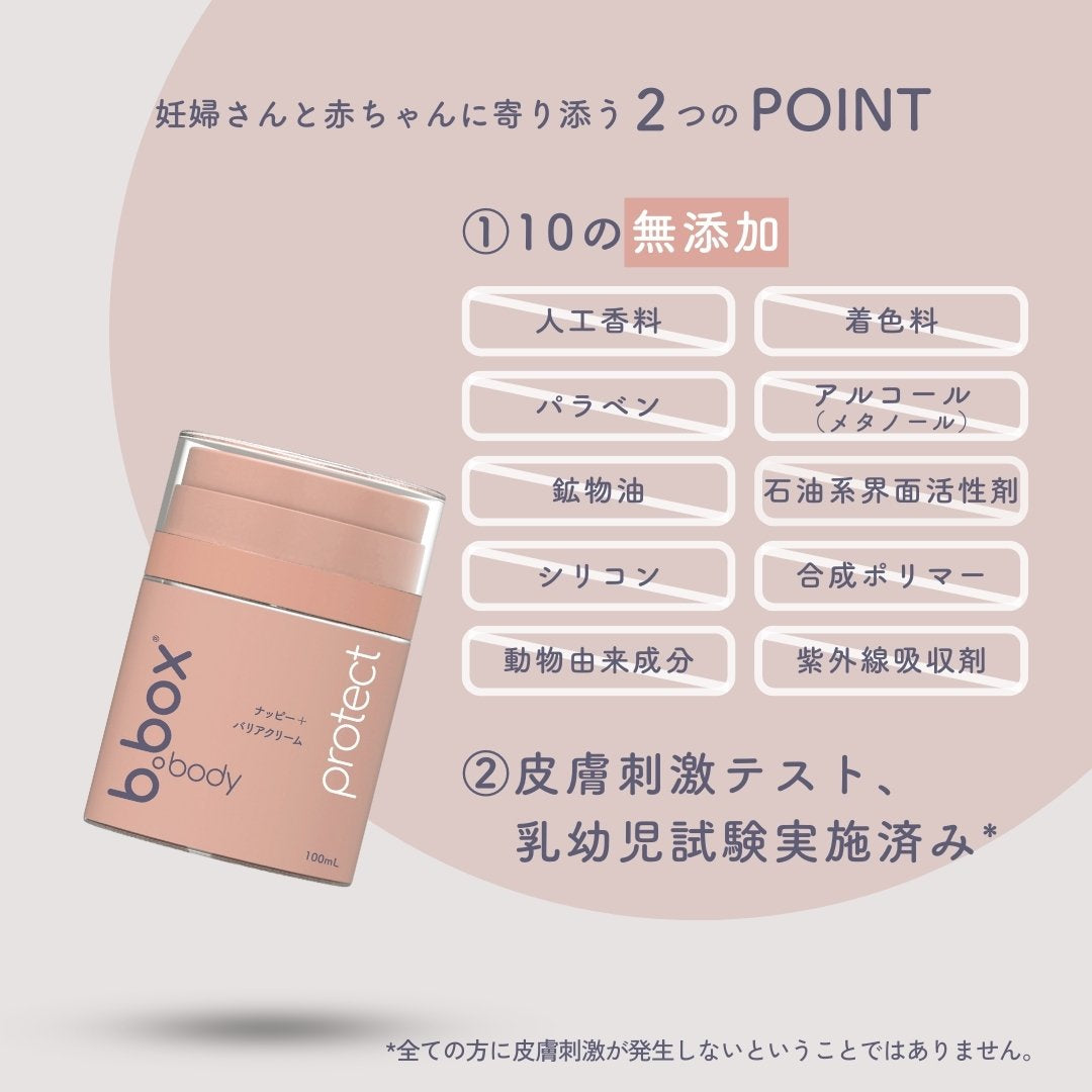 protect/b.box body プロテクト ナッピーバリアクリーム<敏感肌用保護クリーム>