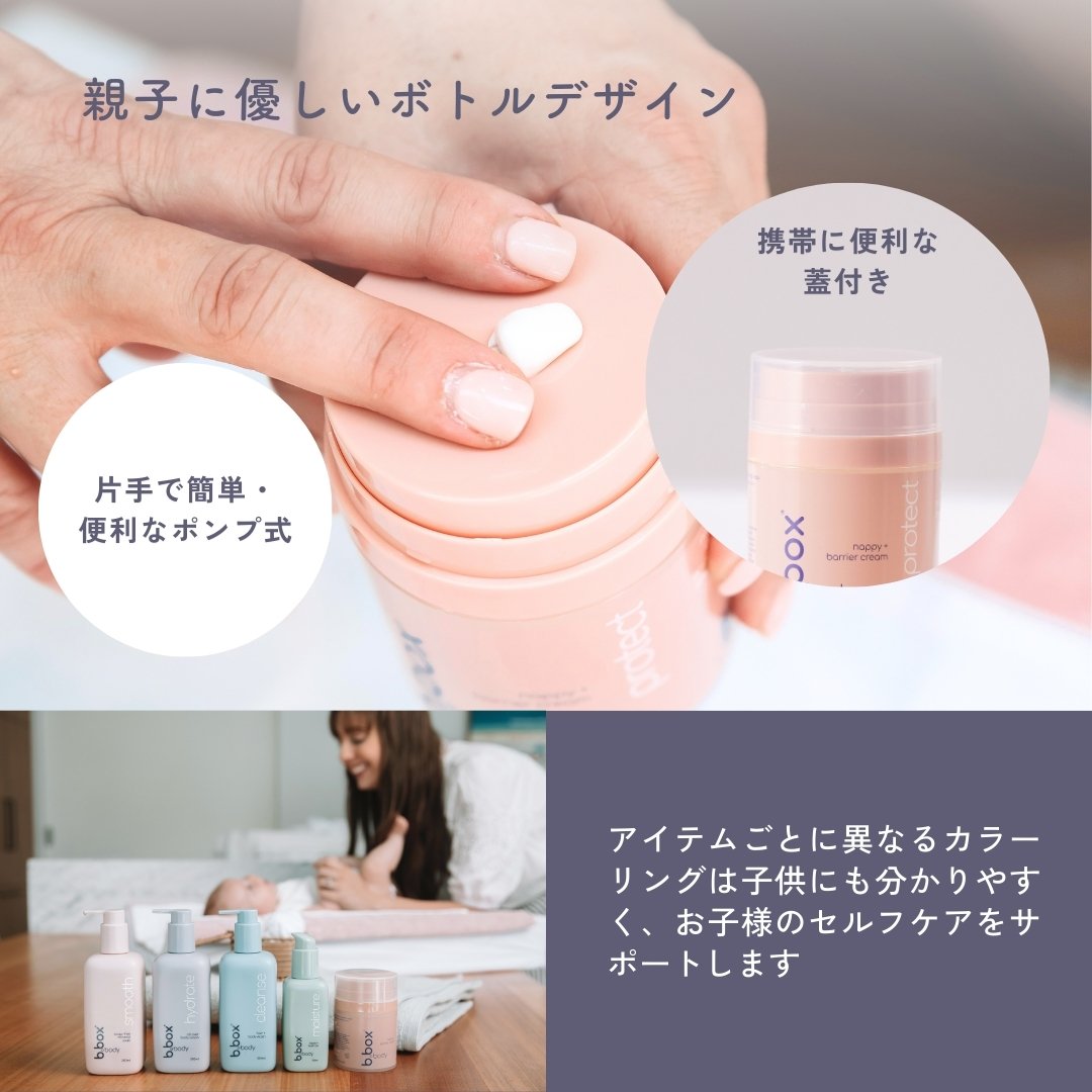 protect/b.box body プロテクト ナッピーバリアクリーム<敏感肌用保護クリーム>