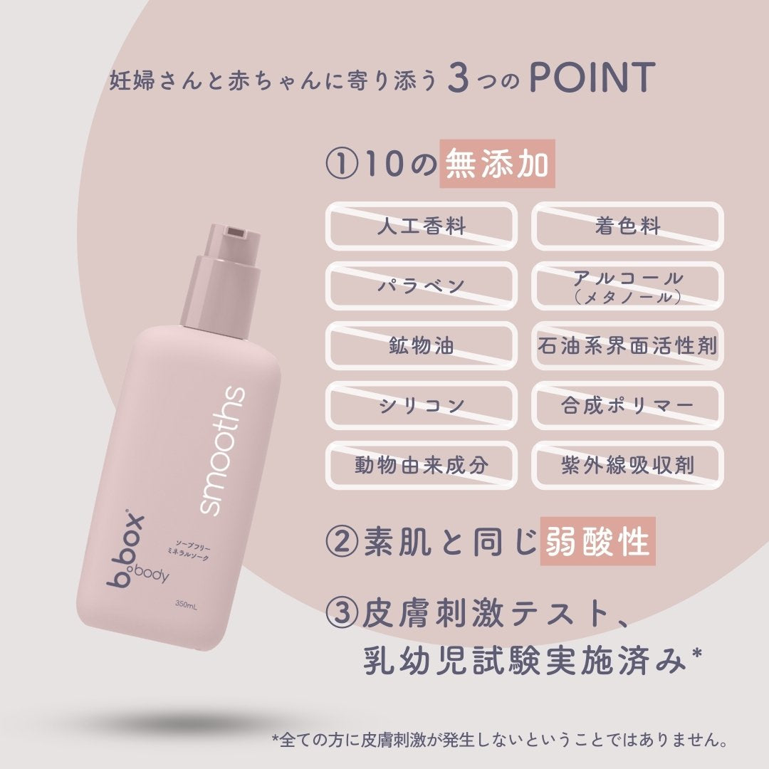 smooths/b.box body スムース ミネラルソーク<浴用化粧料>