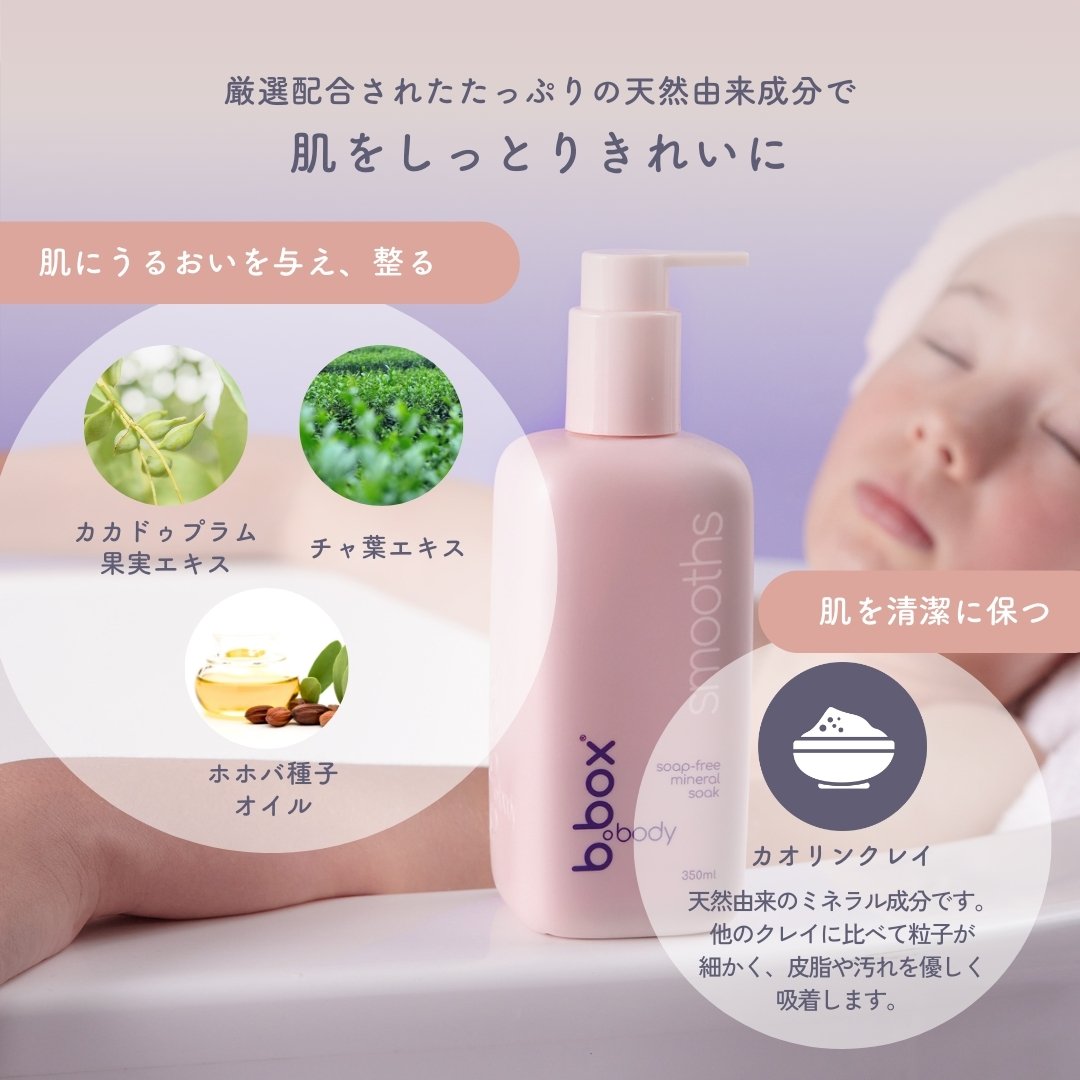 smooths/b.box body スムース ミネラルソーク<浴用化粧料>