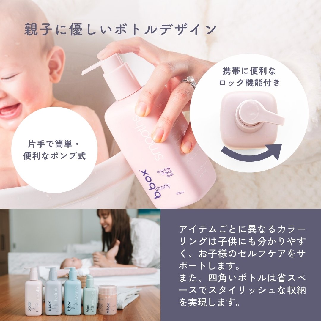 smooths/b.box body スムース ミネラルソーク<浴用化粧料>