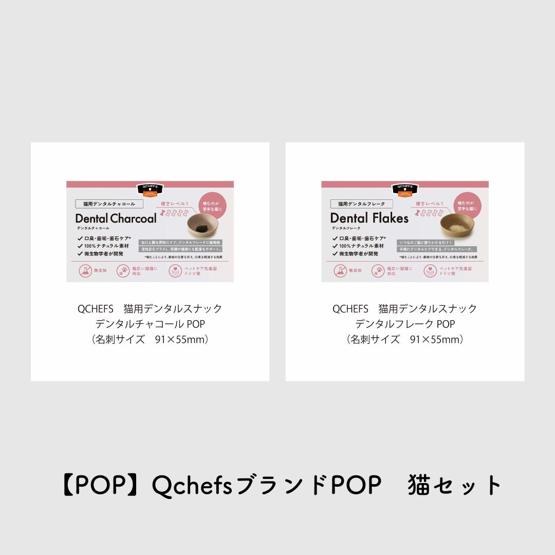 【販促物各種】QCHEFS