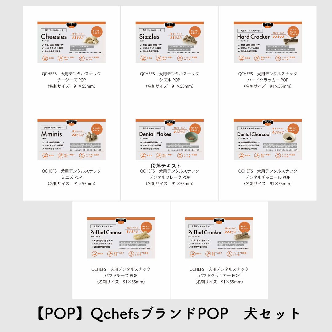 【販促物各種】QCHEFS