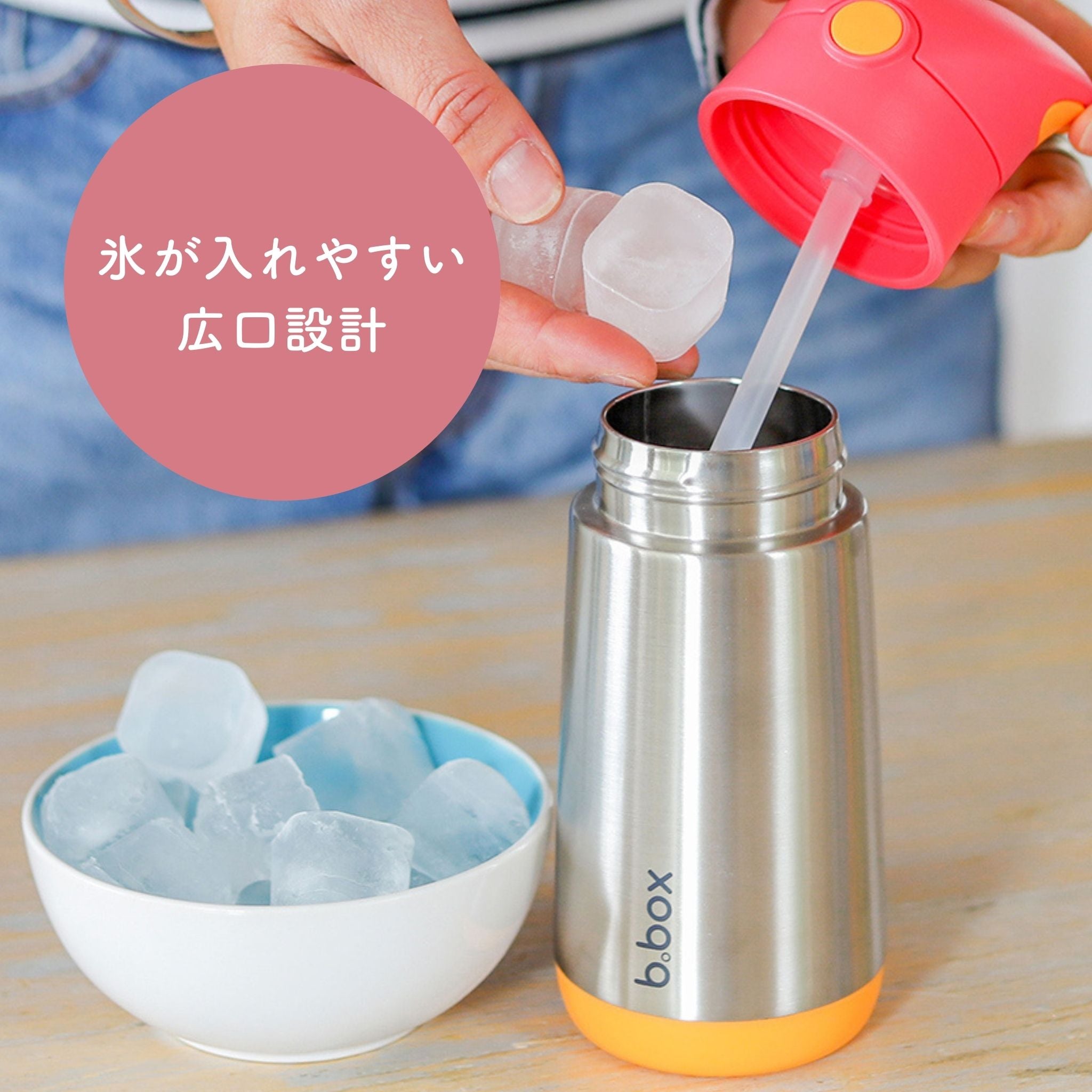Insulated drink bottle 氷が入れやすい広口設計