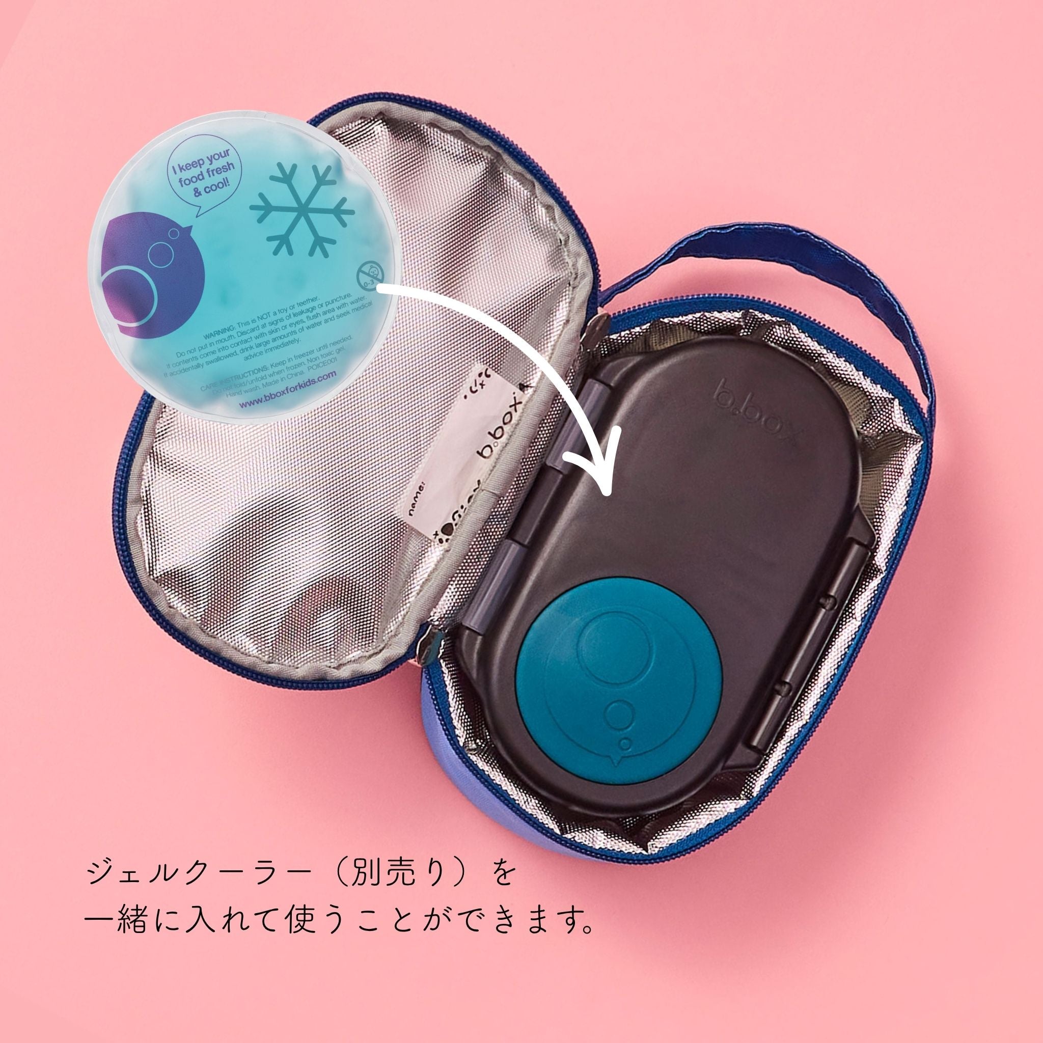 【b.box 2026年1月以降発売予定】insulated snackbag - スナックボックス用保冷バッグ