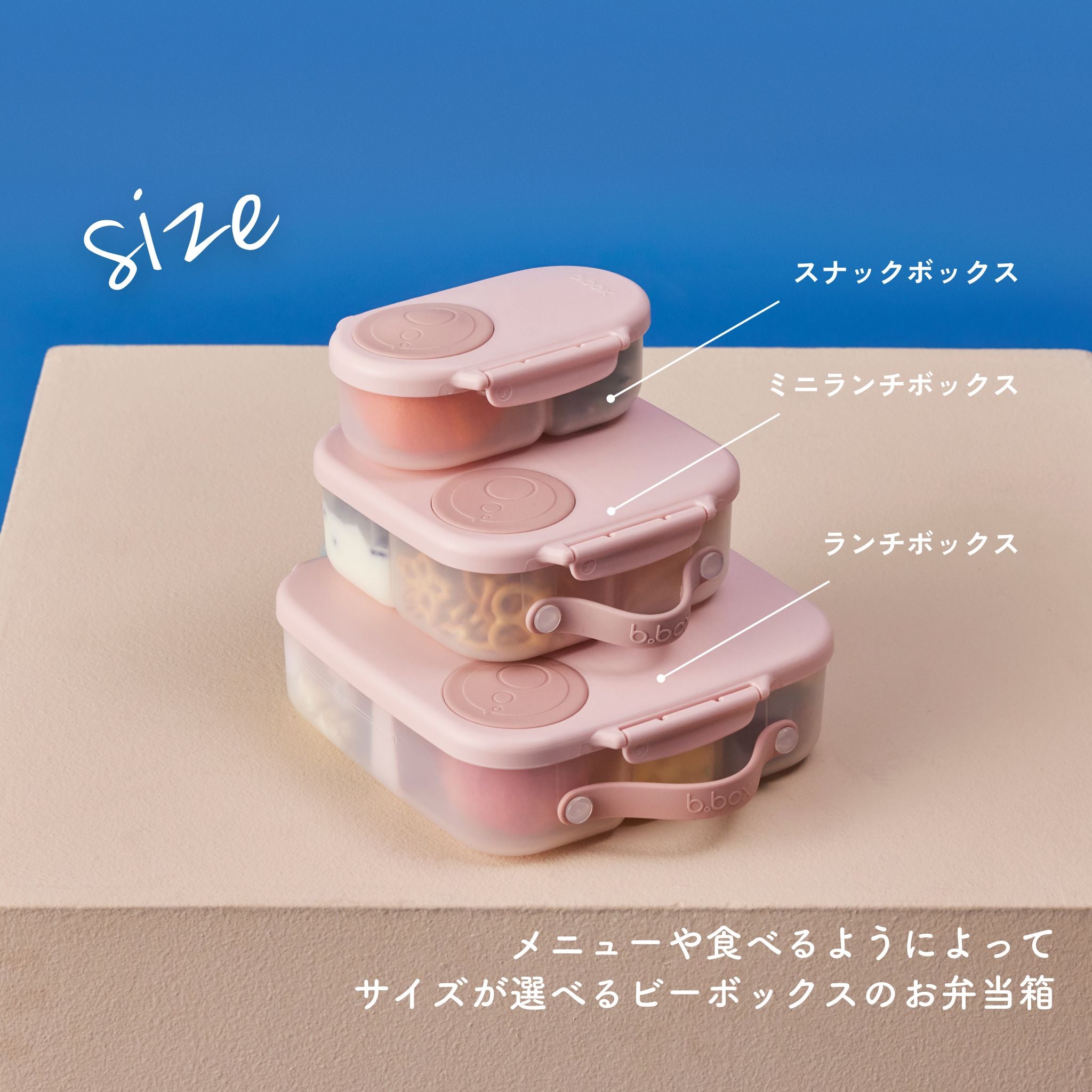 【b.box 2026年1月以降発売予定】Lunchbox ランチボックス