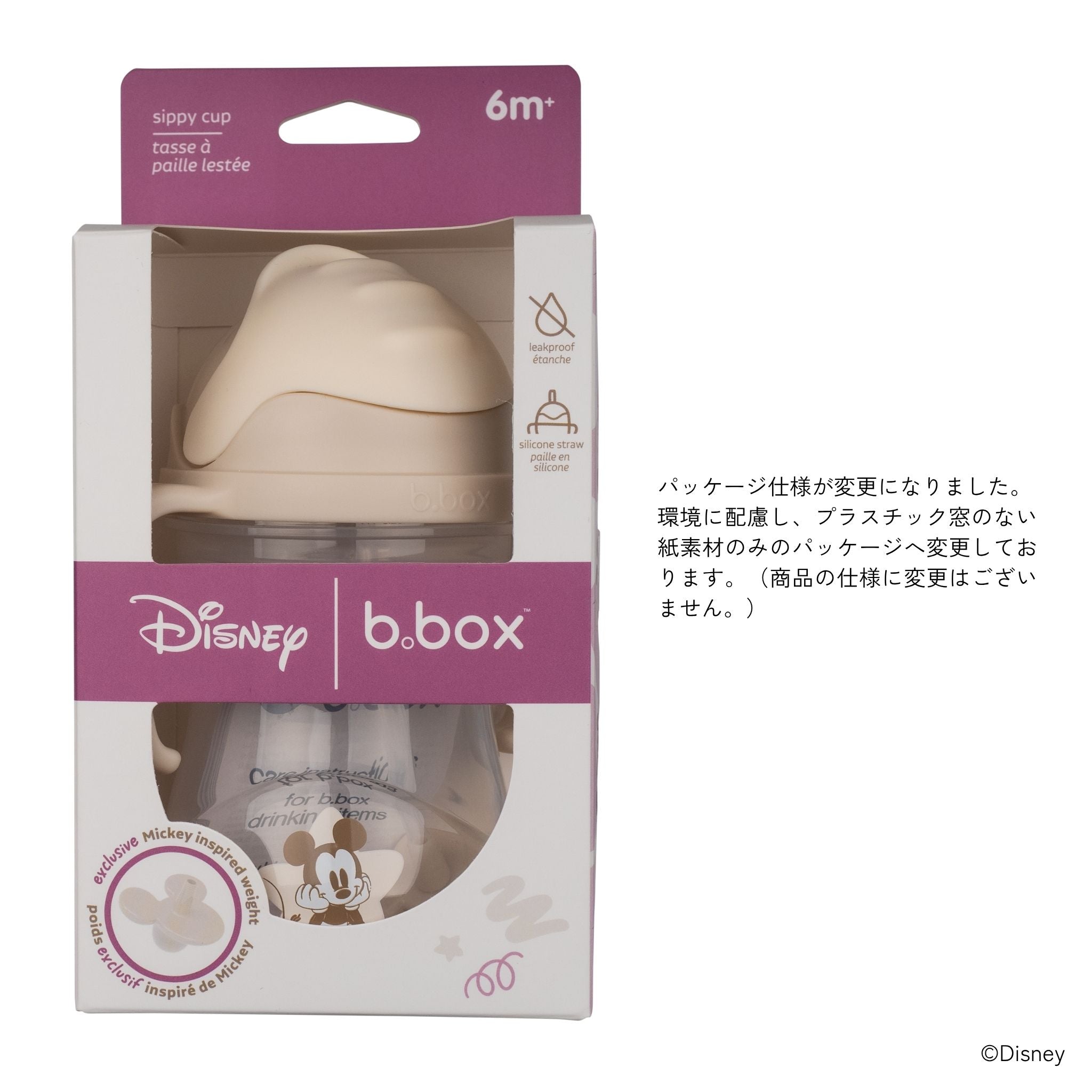 【9月下旬以降発売予定】ディズニーシッピーカップ(ストローマグ)/Disney Sippy cup - Mickey Soft & Minnie Soft 9月下旬デリバリー予定