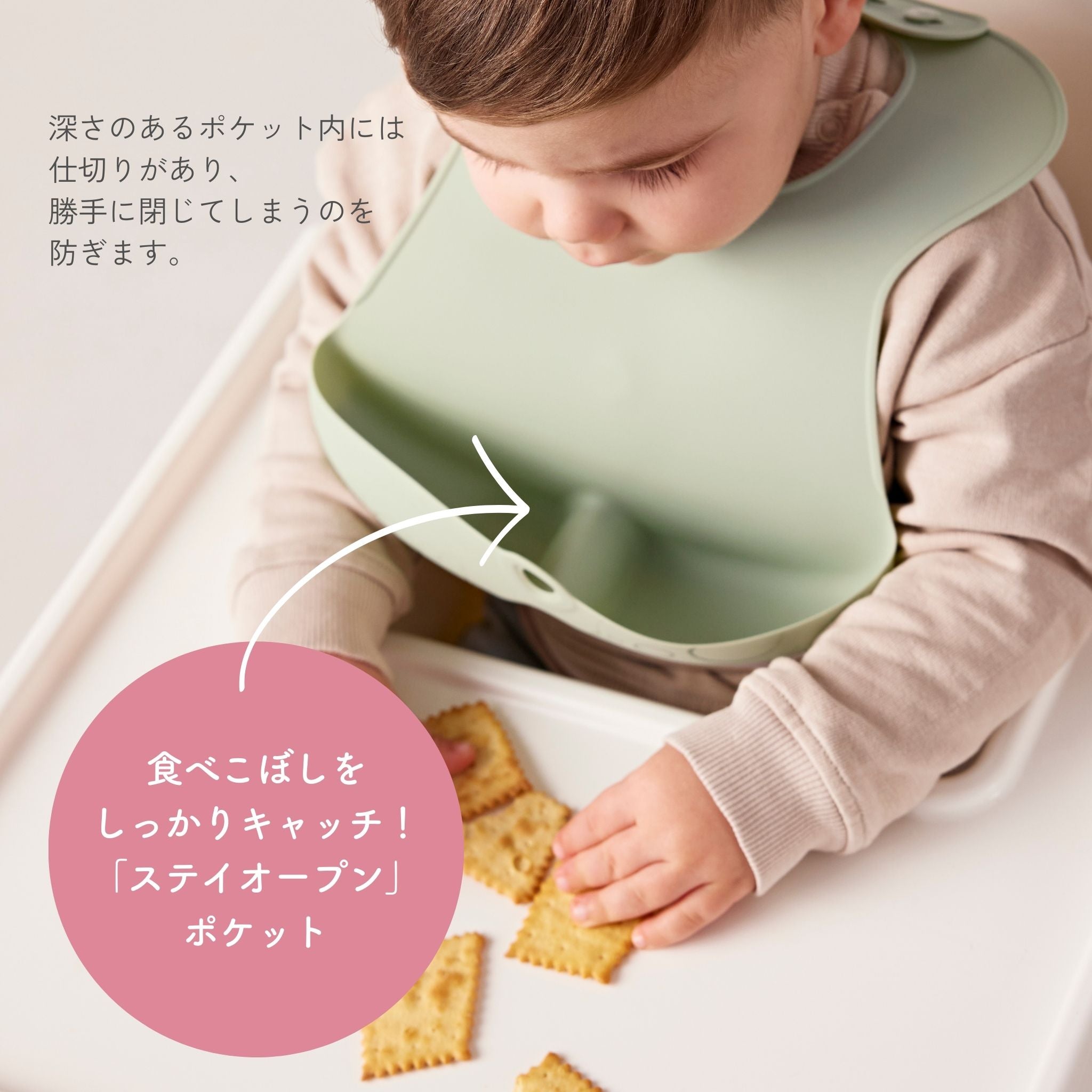siliconbib 食べこぼしをしっかりキャッチする ステイオープンポケット