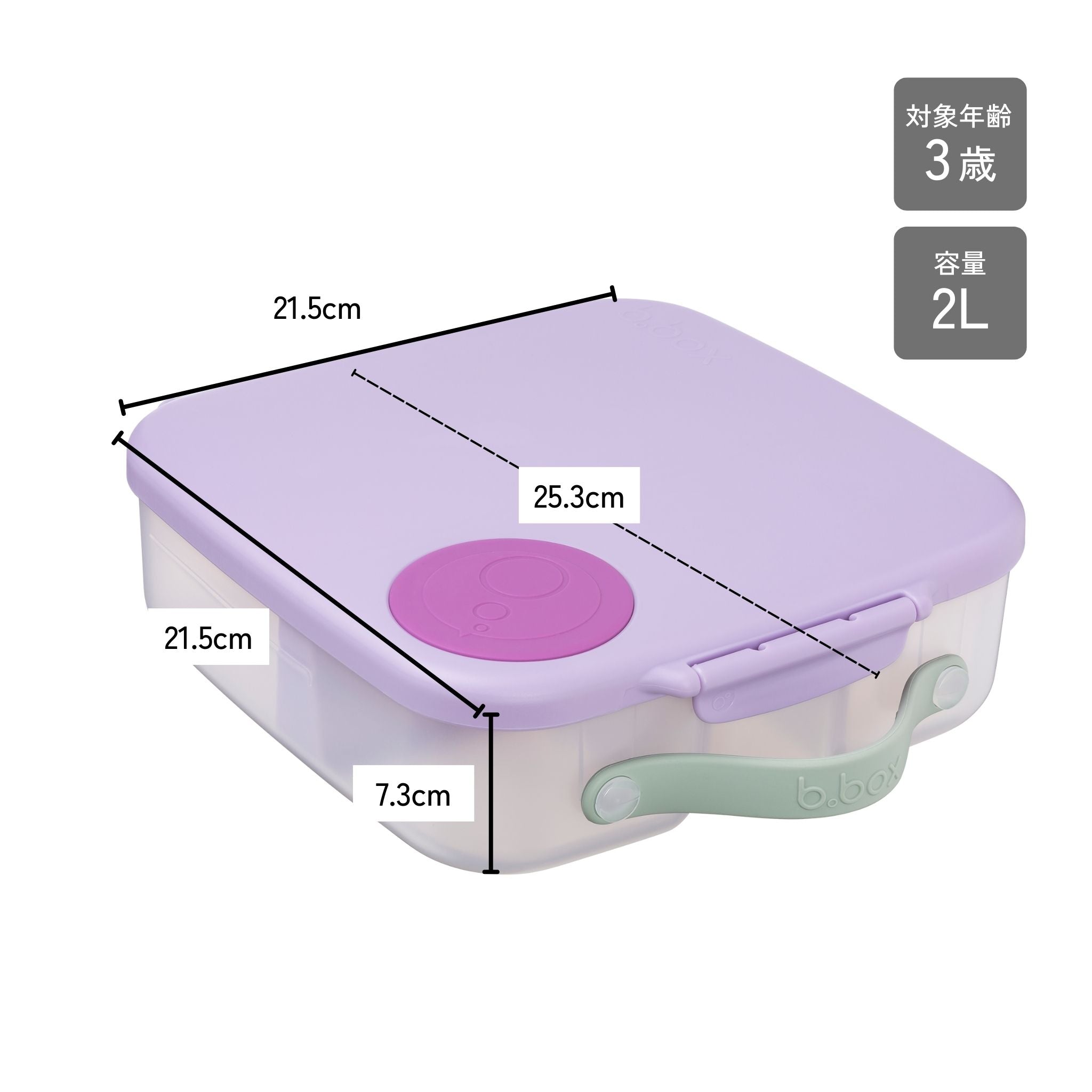 【b.box 2026年1月以降発売予定】Lunchbox ランチボックス