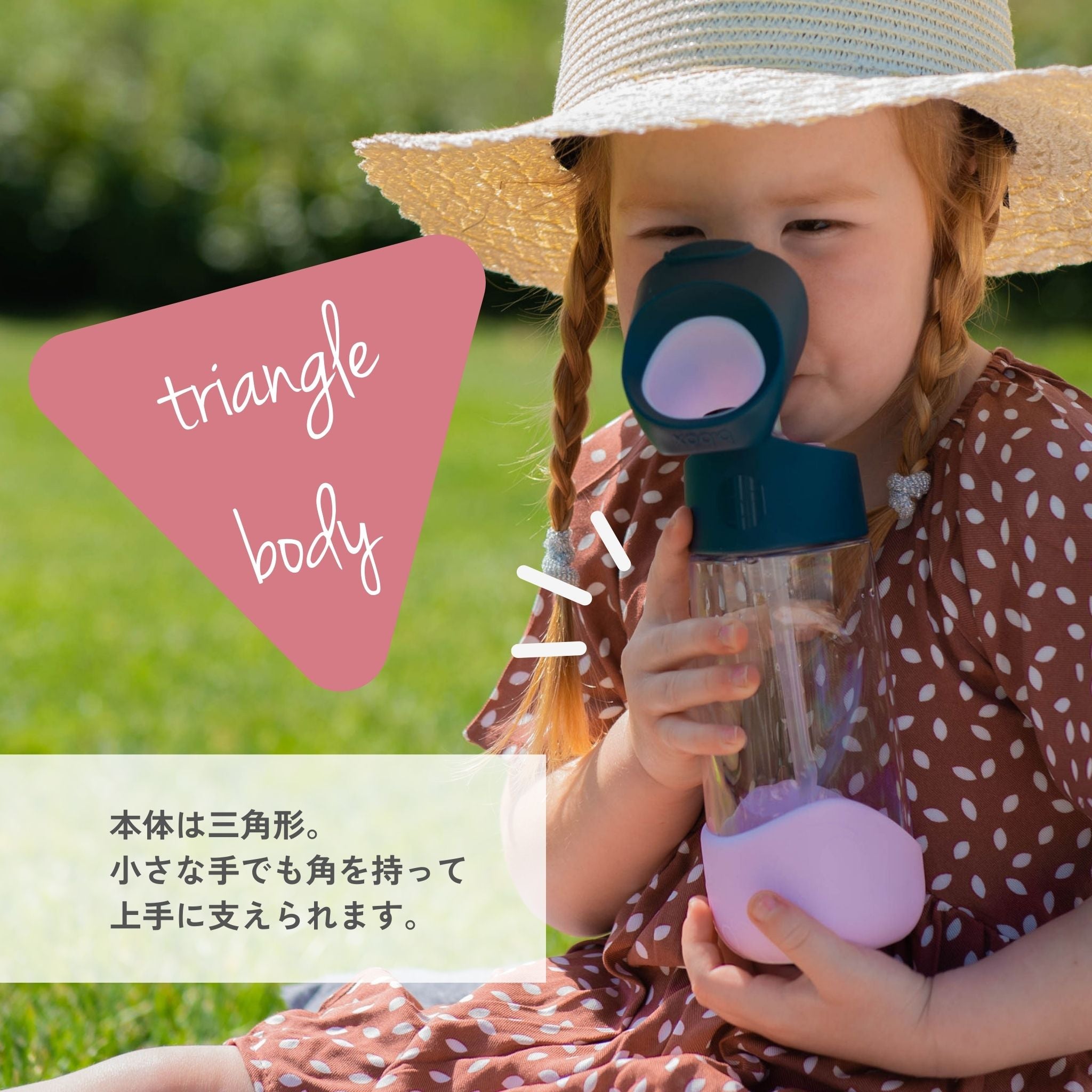 Tritan drink bottle 600ml 三角形の本体で小さい手でも支えやすい