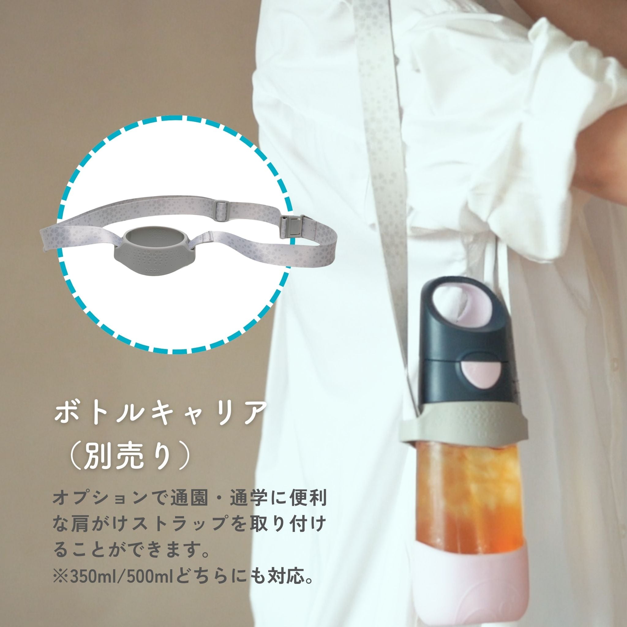 Tritan drink bottle ボトルキャリア(別売り)