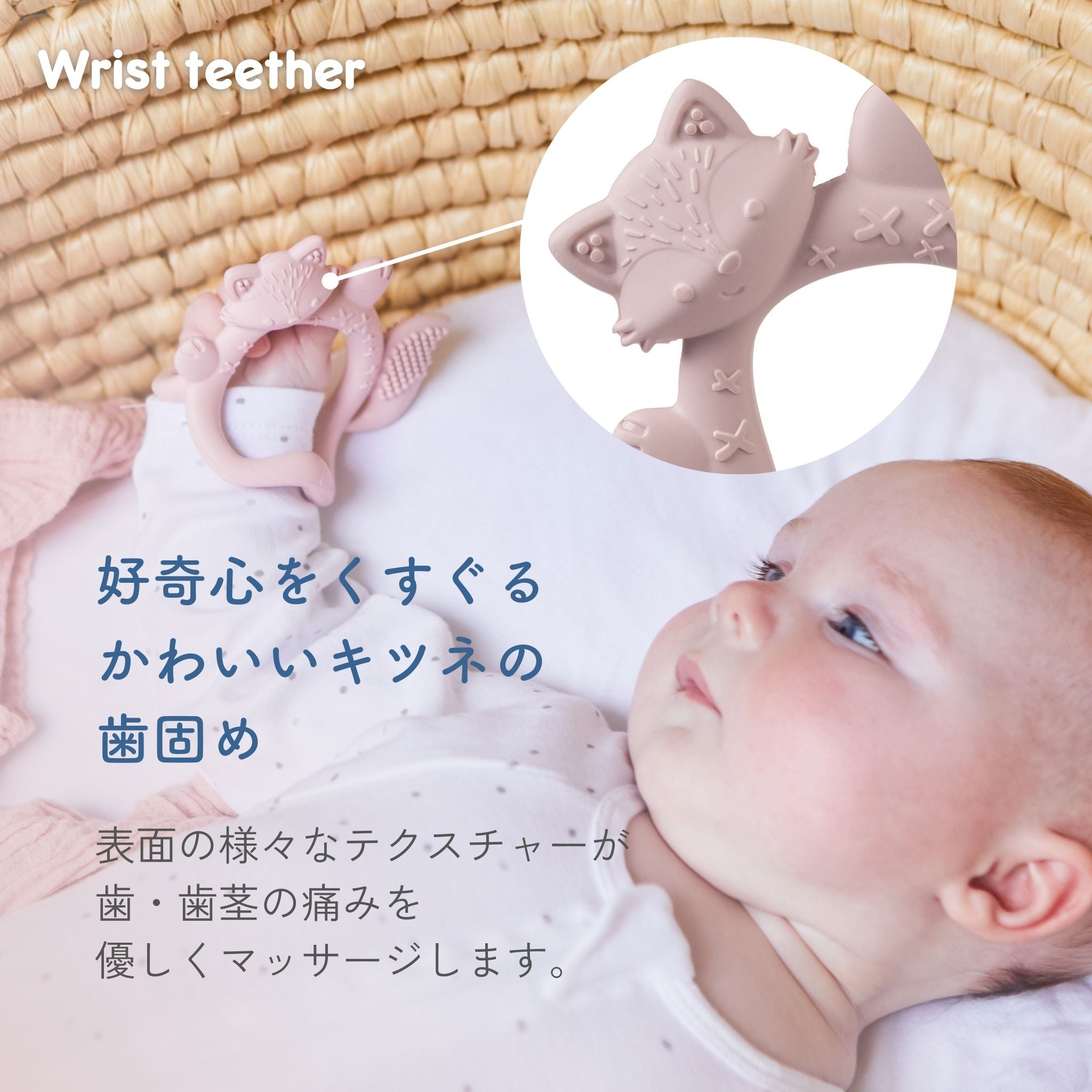 歯固め Wrist teether リストティーサー