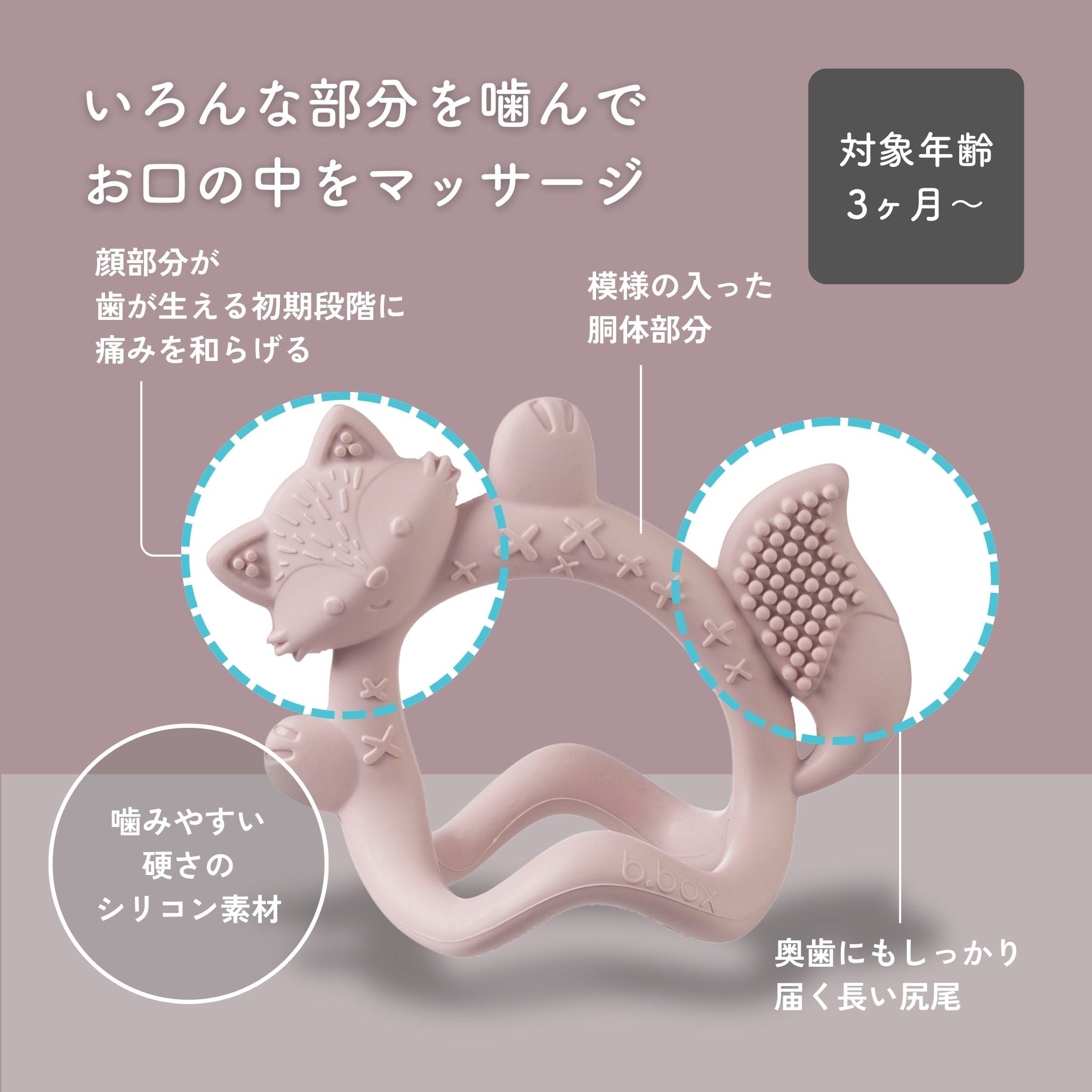 歯固め Wrist teether リストティーサー