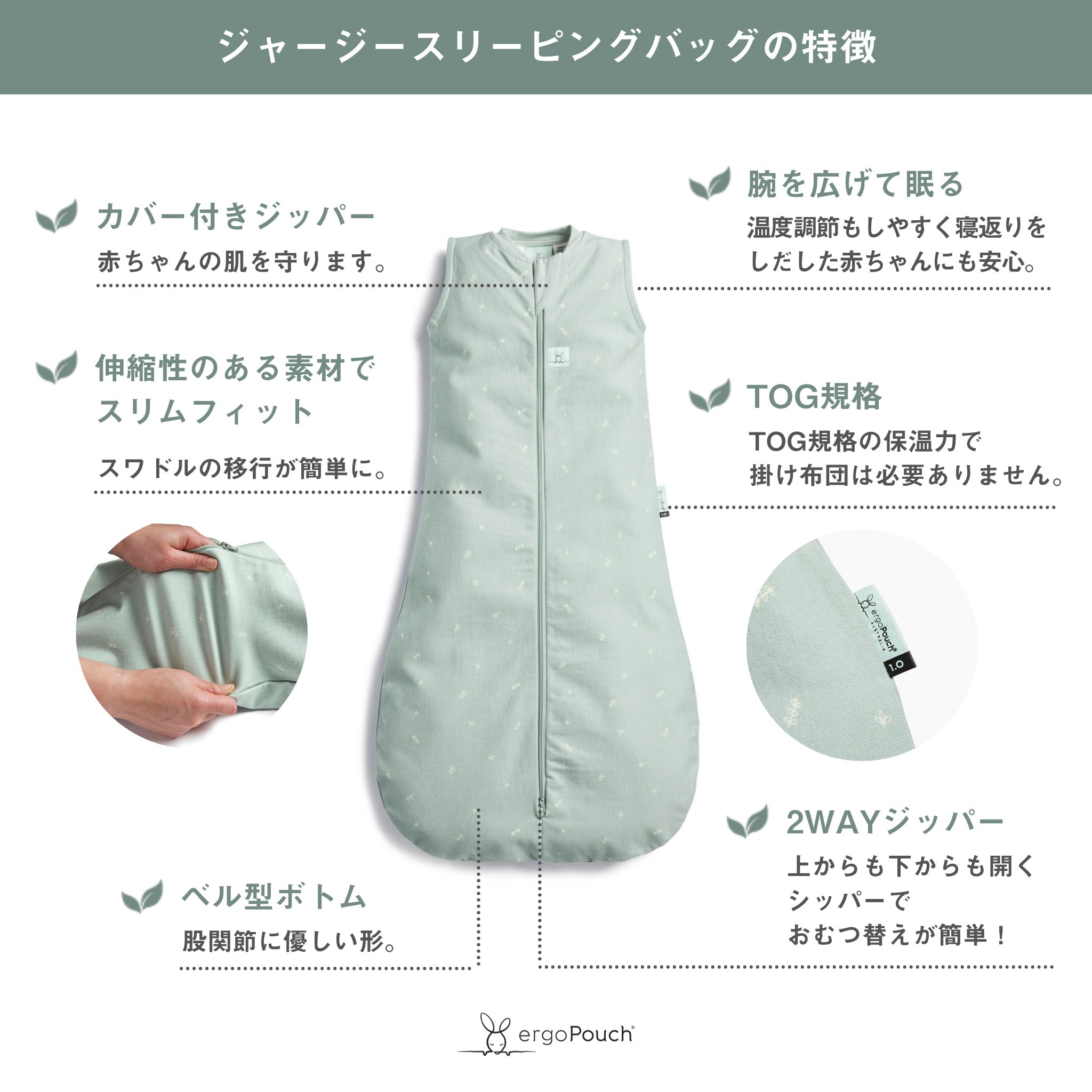 【生後3ヶ月~おすすめ】ベビー&キッズ用スリーパー - Jersey Sleeping Bag 0.2 TOG(ジャージースリーピングバッグ) セージ 特徴