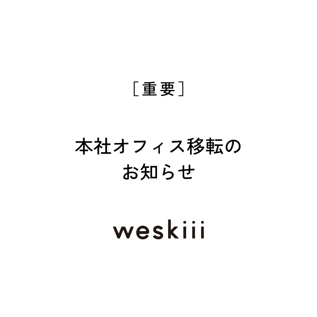 【重要】本社移転のお知らせ