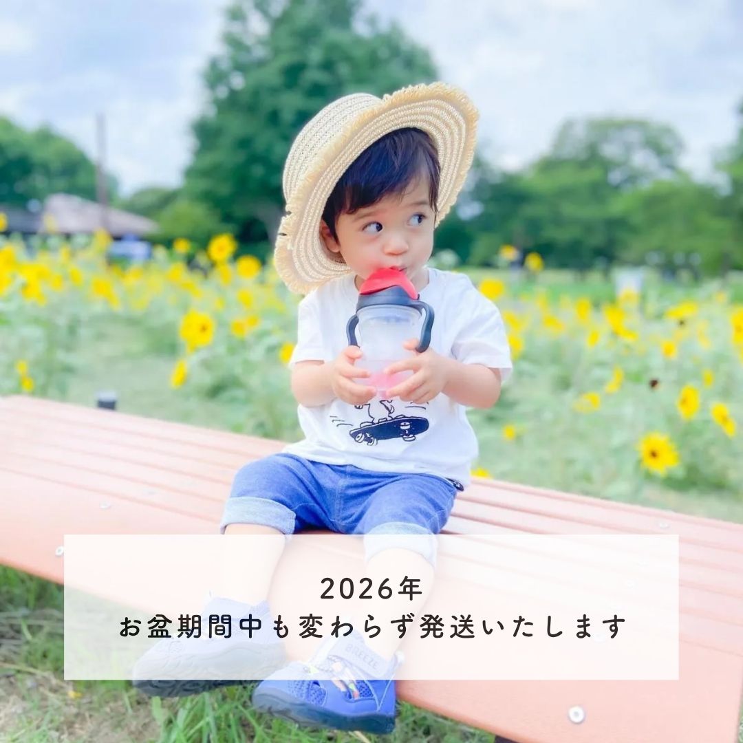 2026年　お盆期間中も変わらず発送いたします