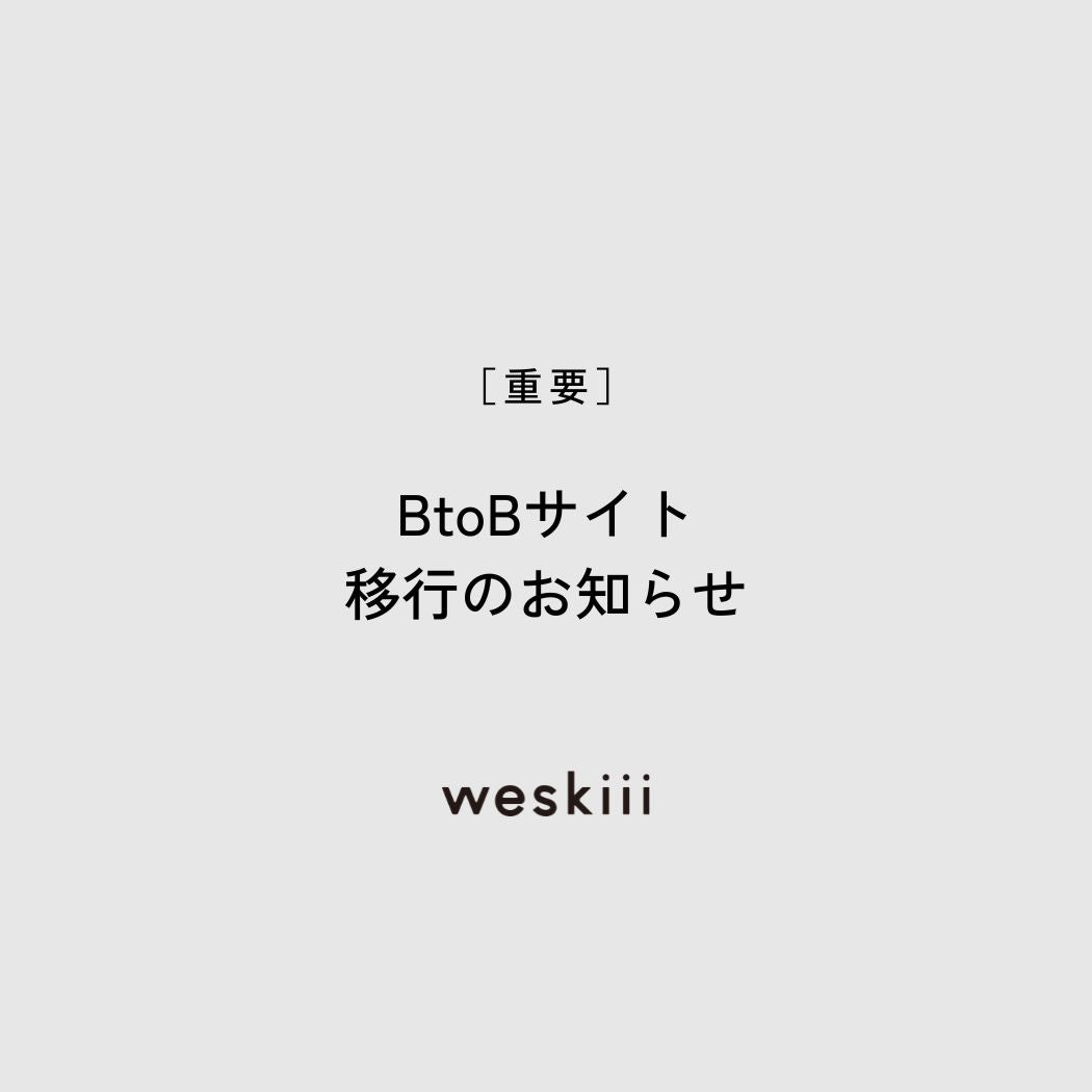 【重要】オンライン発注システム移行のお知らせ